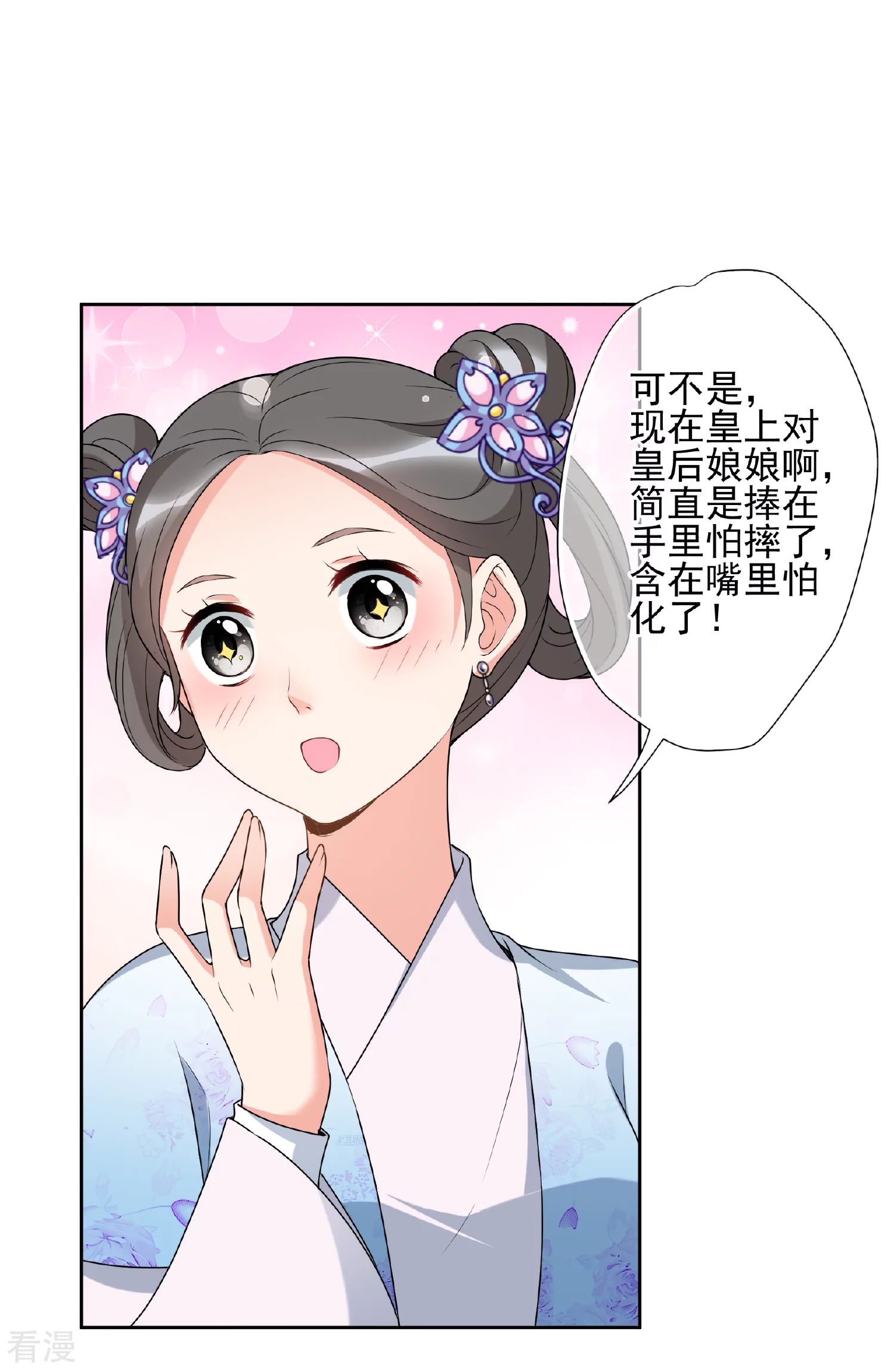 🍻妃夕妍雪 第2季第38话 道高一尺，魔高一丈！2 第30页