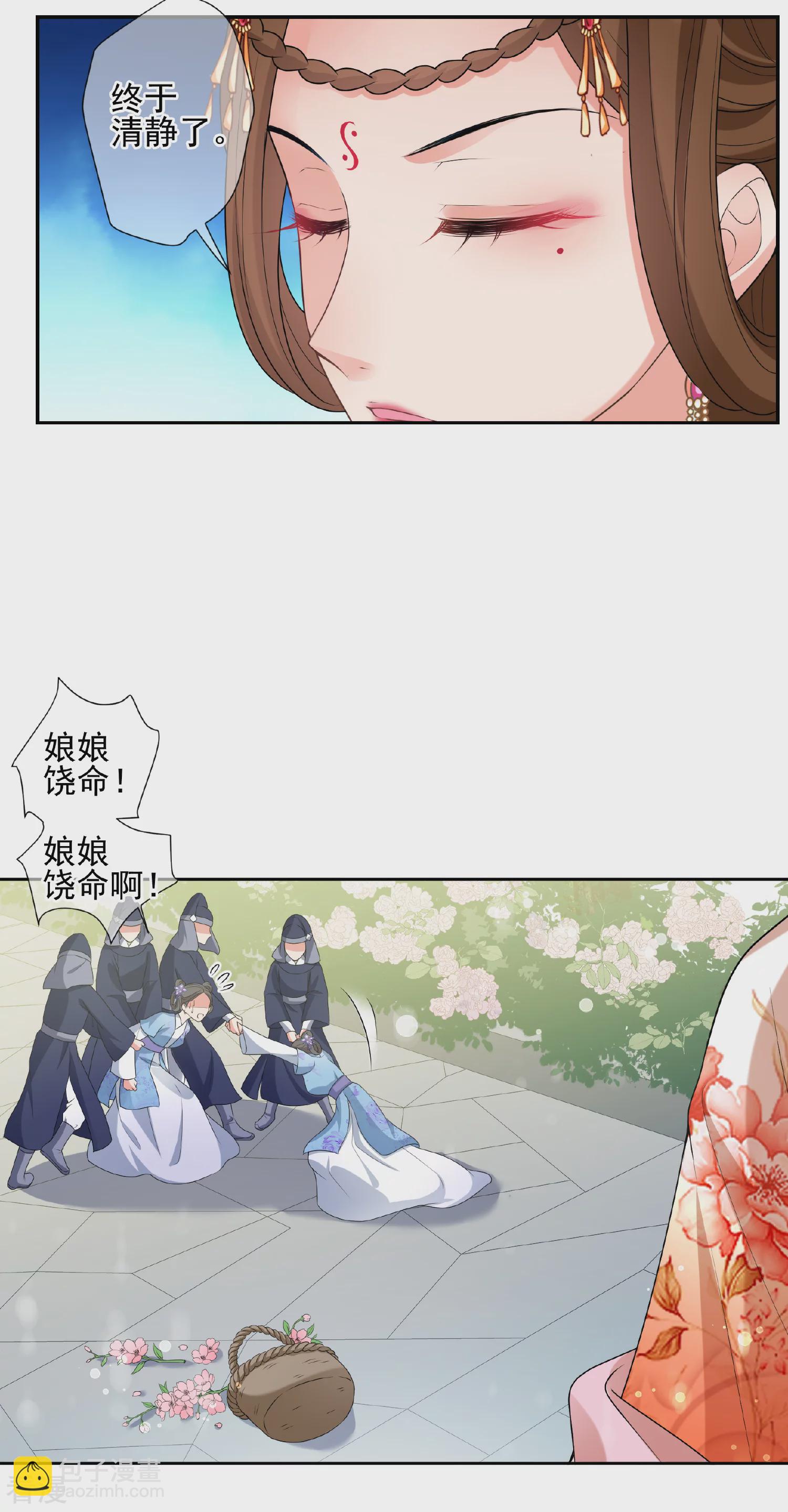 🍻妃夕妍雪 第2季第38话 道高一尺，魔高一丈！2 第40页