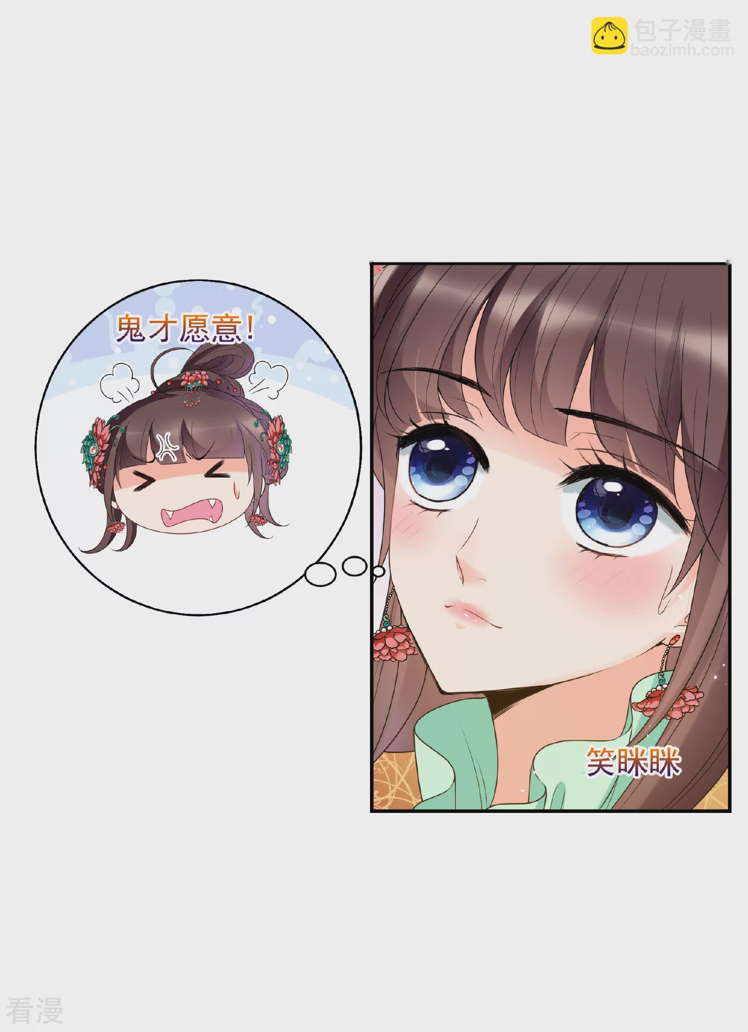 🍻妃夕妍雪 第2季第38话 道高一尺，魔高一丈！2 第7页