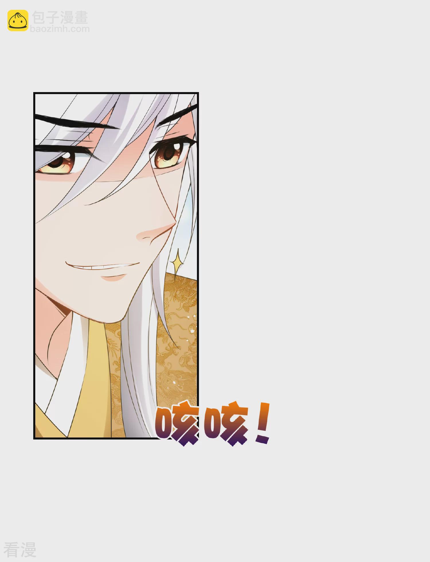 🍻妃夕妍雪 第2季第38话 道高一尺，魔高一丈！2 第8页
