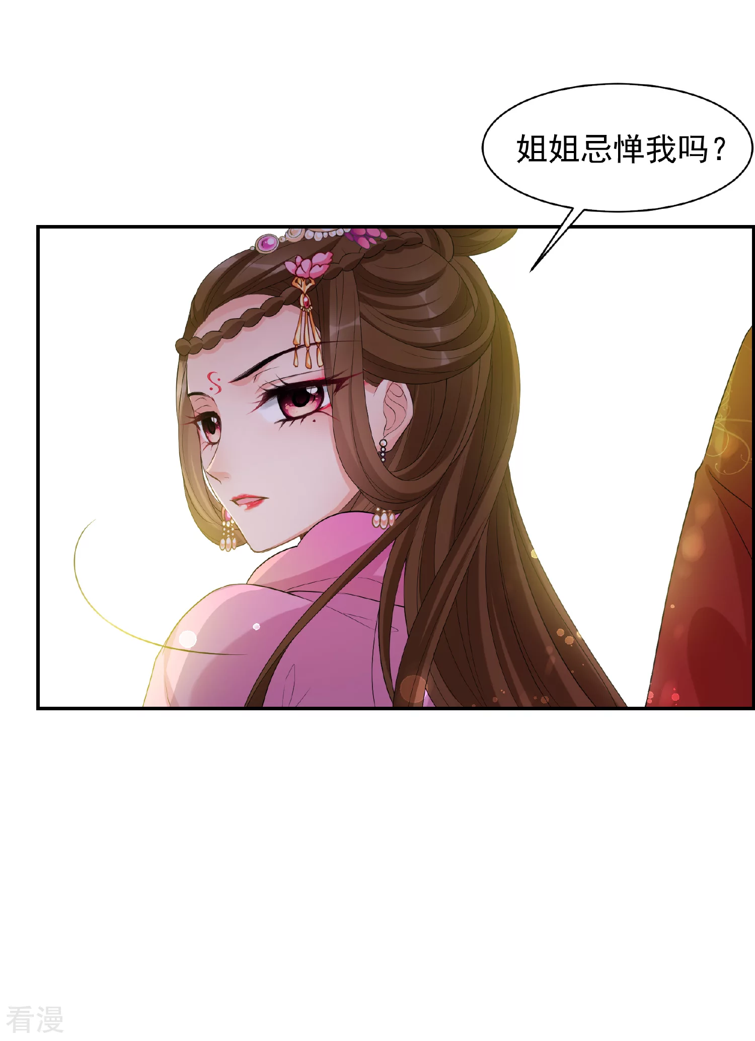 🍻妃夕妍雪 第2季第40话 轻眉？青梅！2 第10页