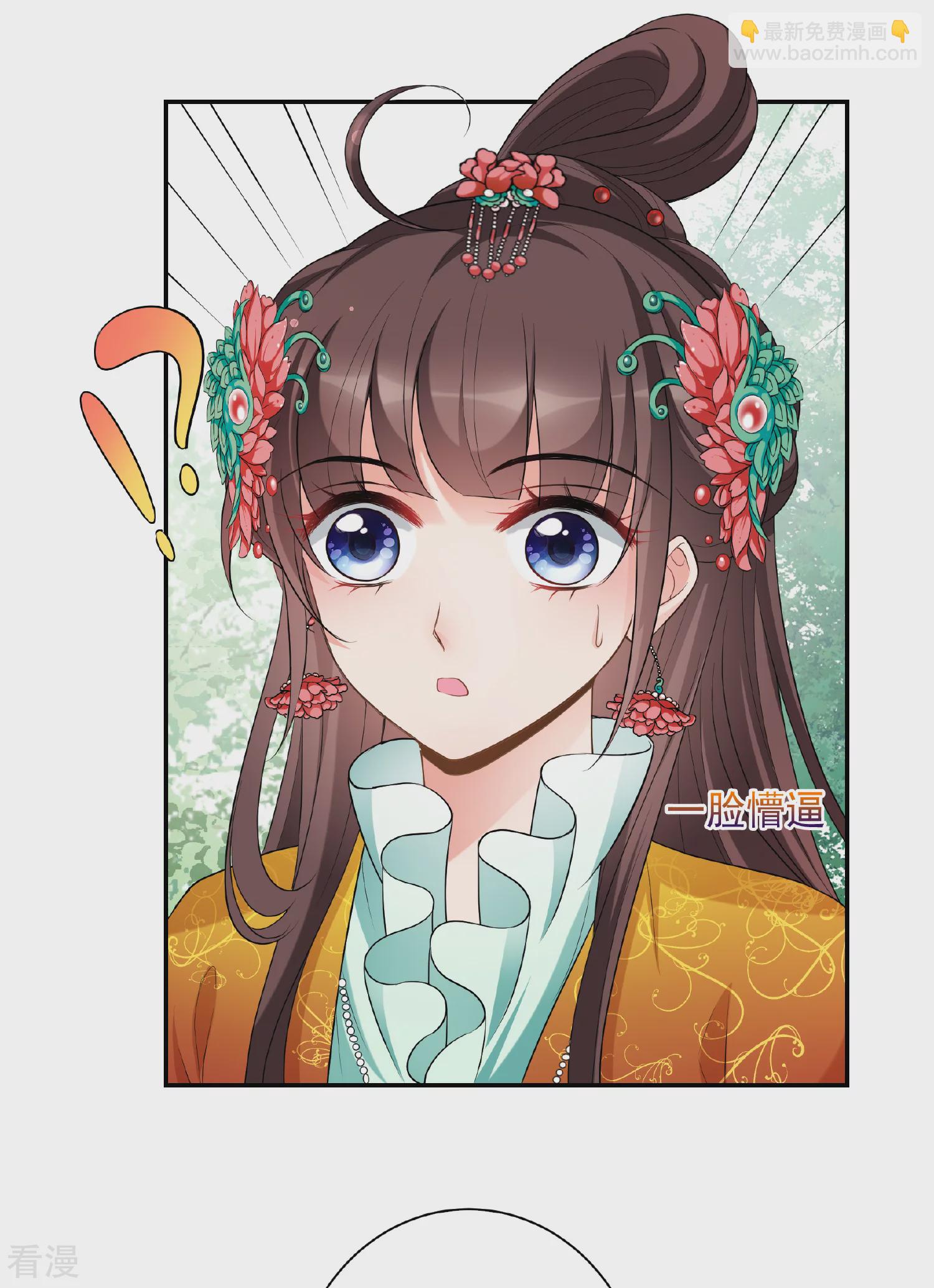 🍻妃夕妍雪 第2季第40话 轻眉？青梅！2 第11页