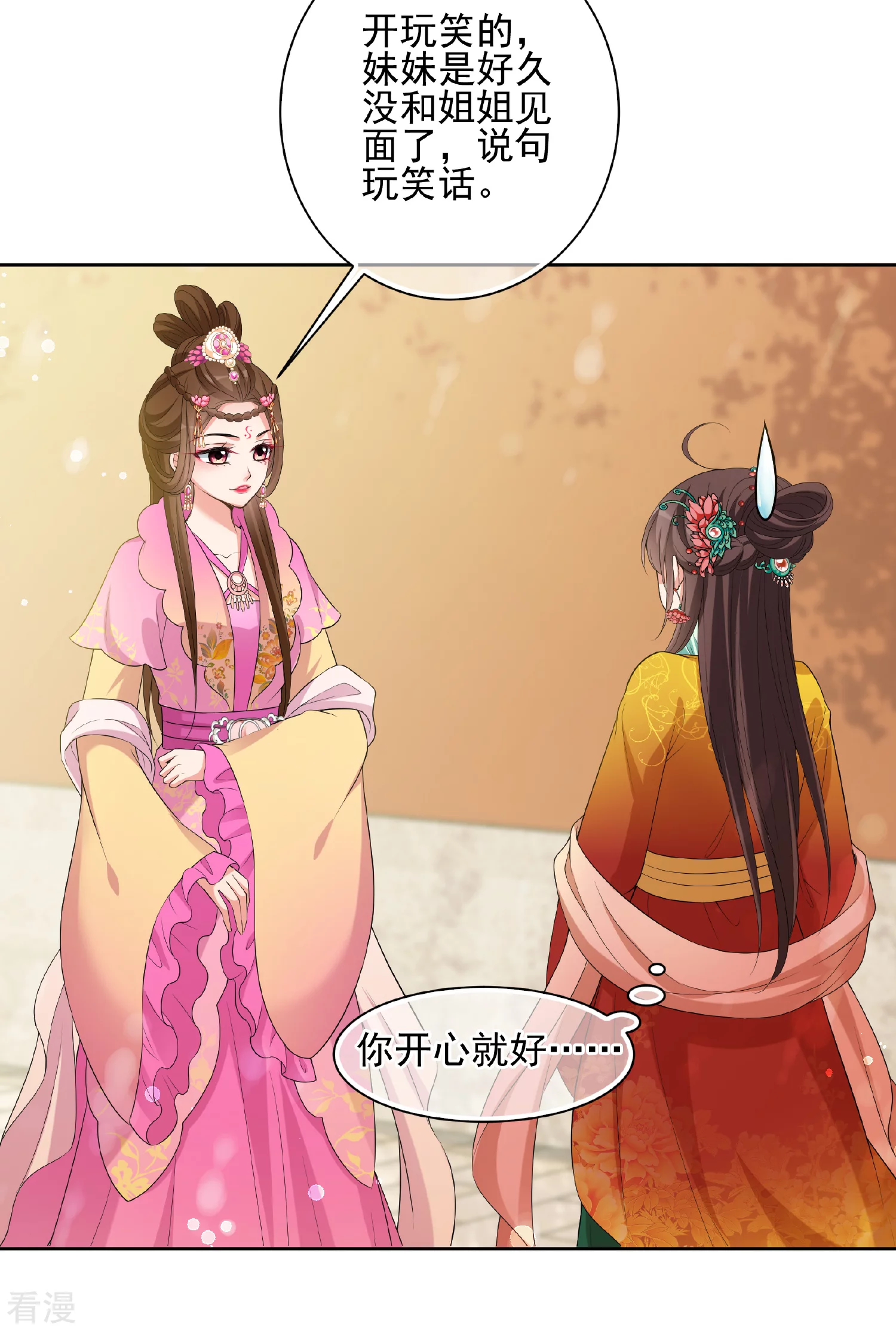 🍻妃夕妍雪 第2季第40话 轻眉？青梅！2 第12页