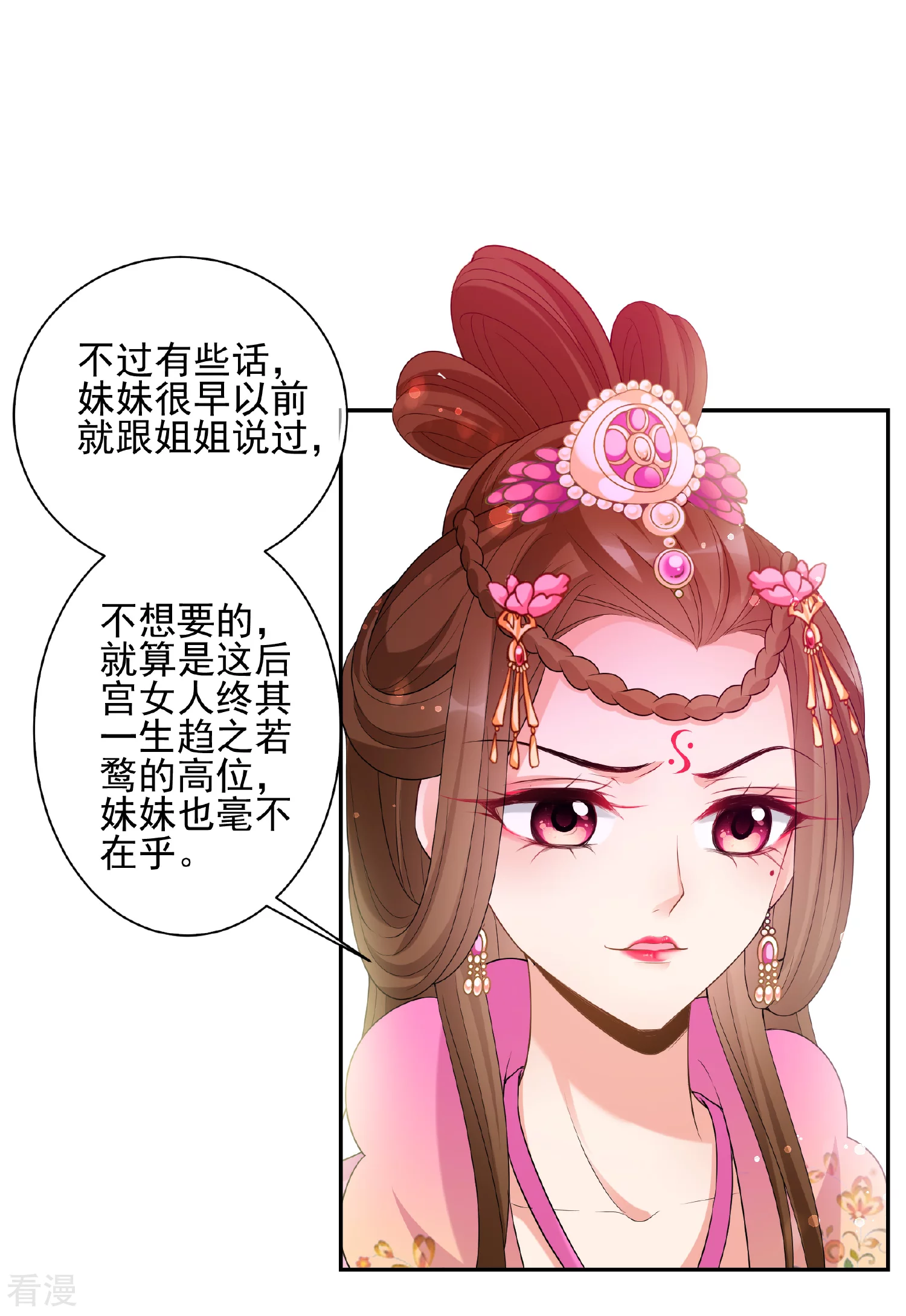 🍻妃夕妍雪 第2季第40话 轻眉？青梅！2 第13页