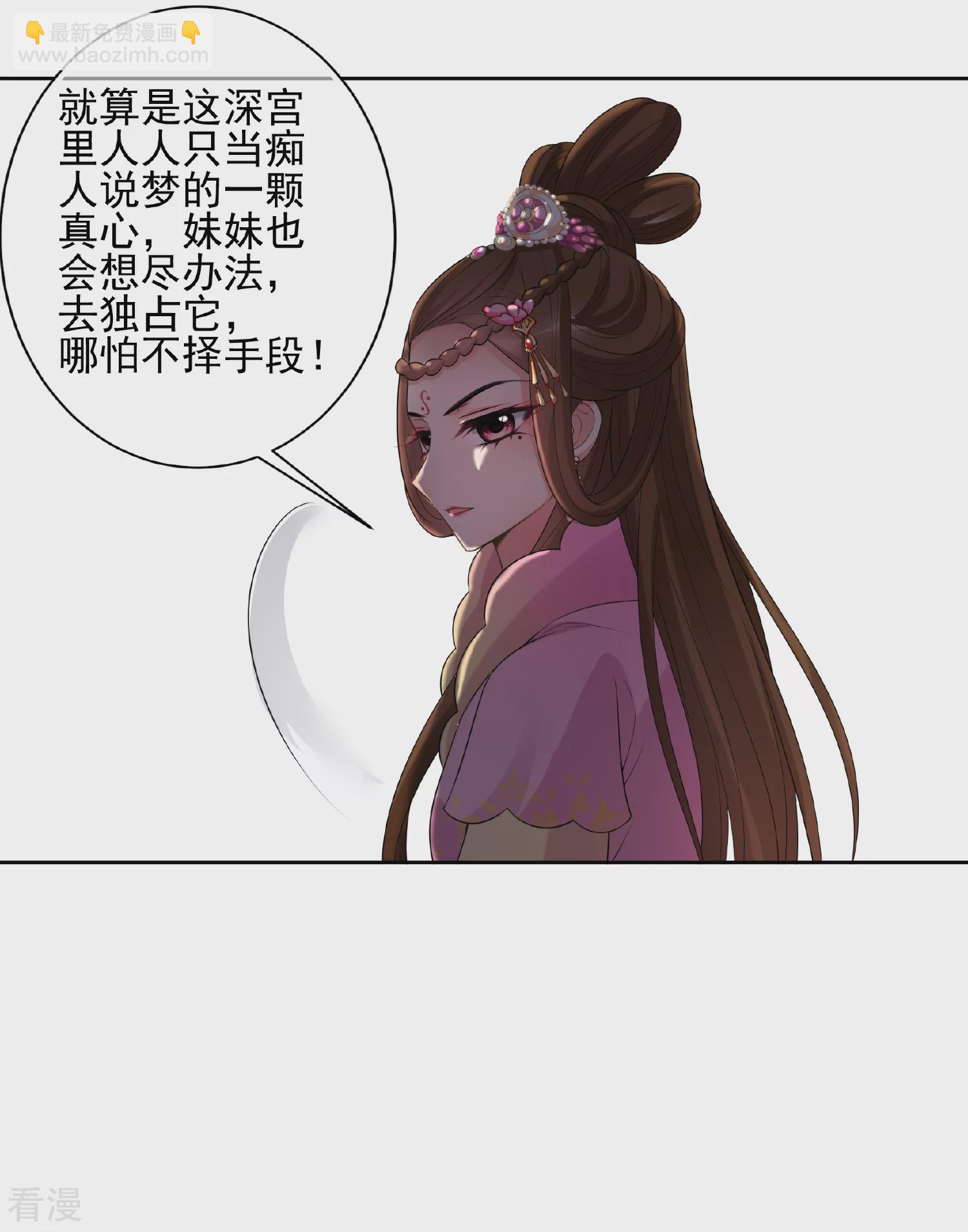 🍻妃夕妍雪 第2季第40话 轻眉？青梅！2 第15页