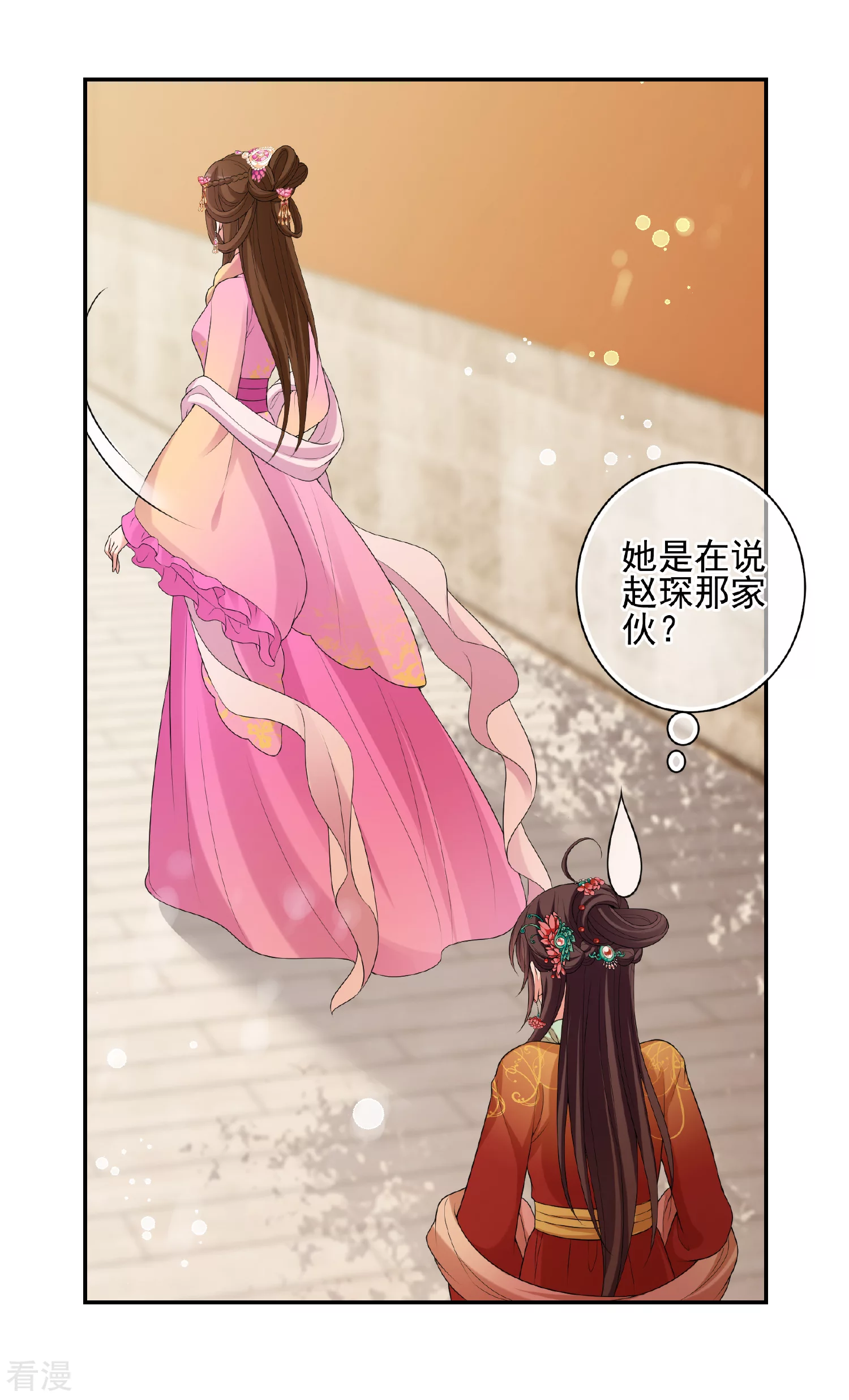 🍻妃夕妍雪 第2季第40话 轻眉？青梅！2 第16页