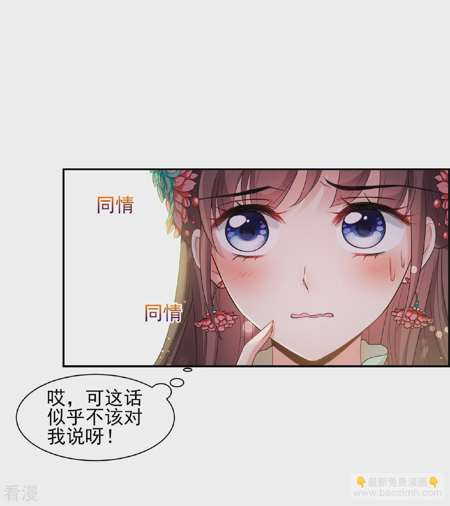🍻妃夕妍雪 第2季第40话 轻眉？青梅！2 第18页