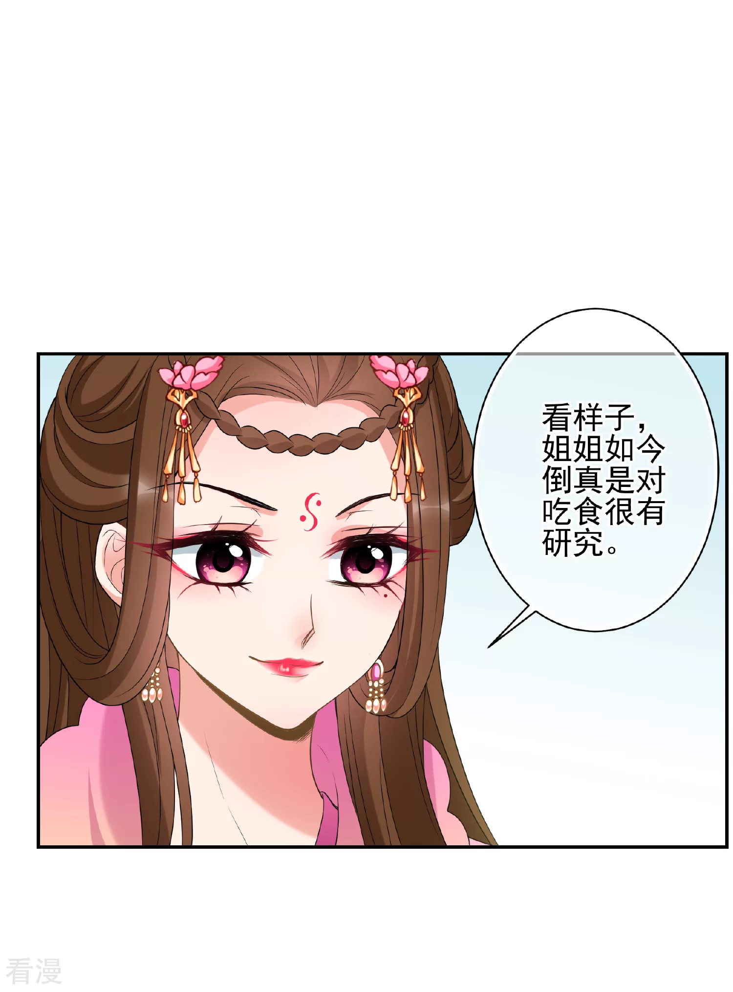 🍻妃夕妍雪 第2季第40话 轻眉？青梅！2 第21页