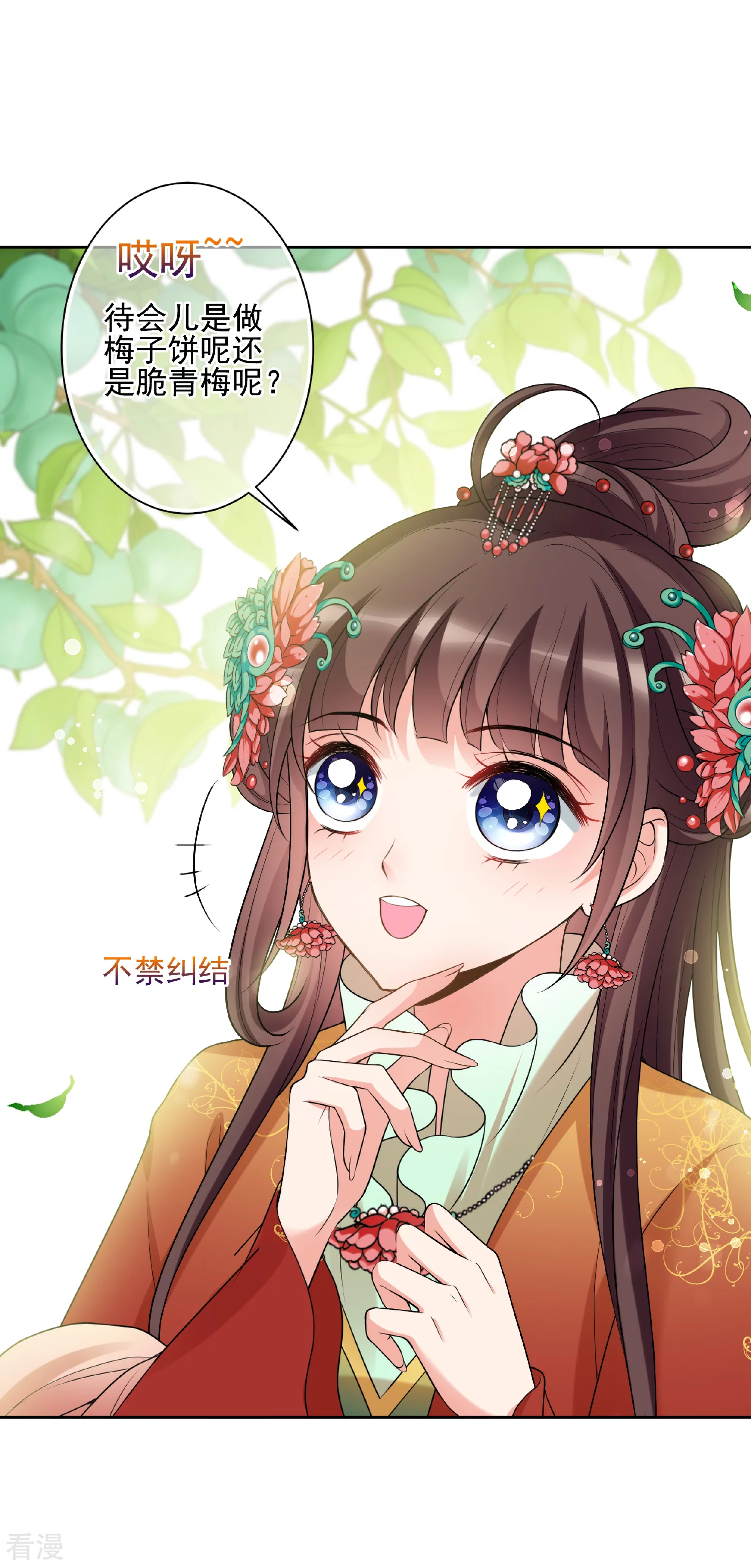 🍻妃夕妍雪 第2季第40话 轻眉？青梅！2 第22页