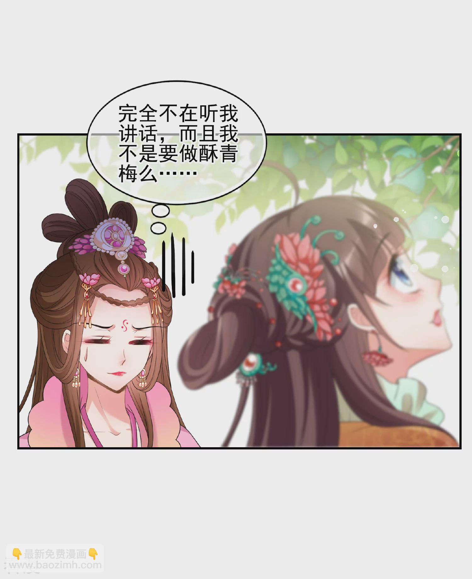 🍻妃夕妍雪 第2季第40话 轻眉？青梅！2 第23页
