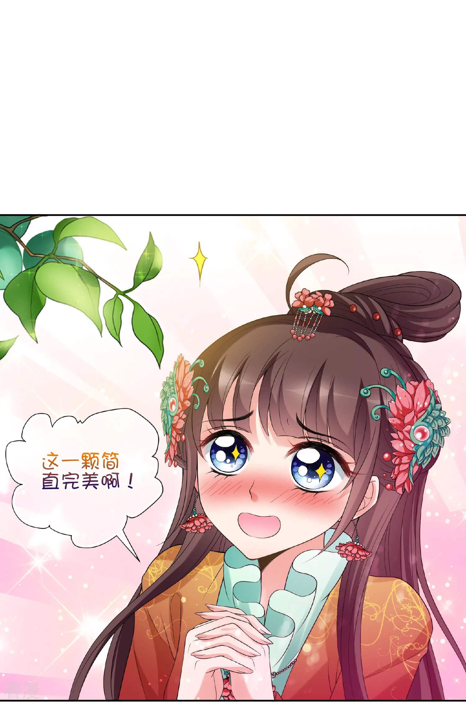 🍻妃夕妍雪 第2季第40话 轻眉？青梅！2 第26页