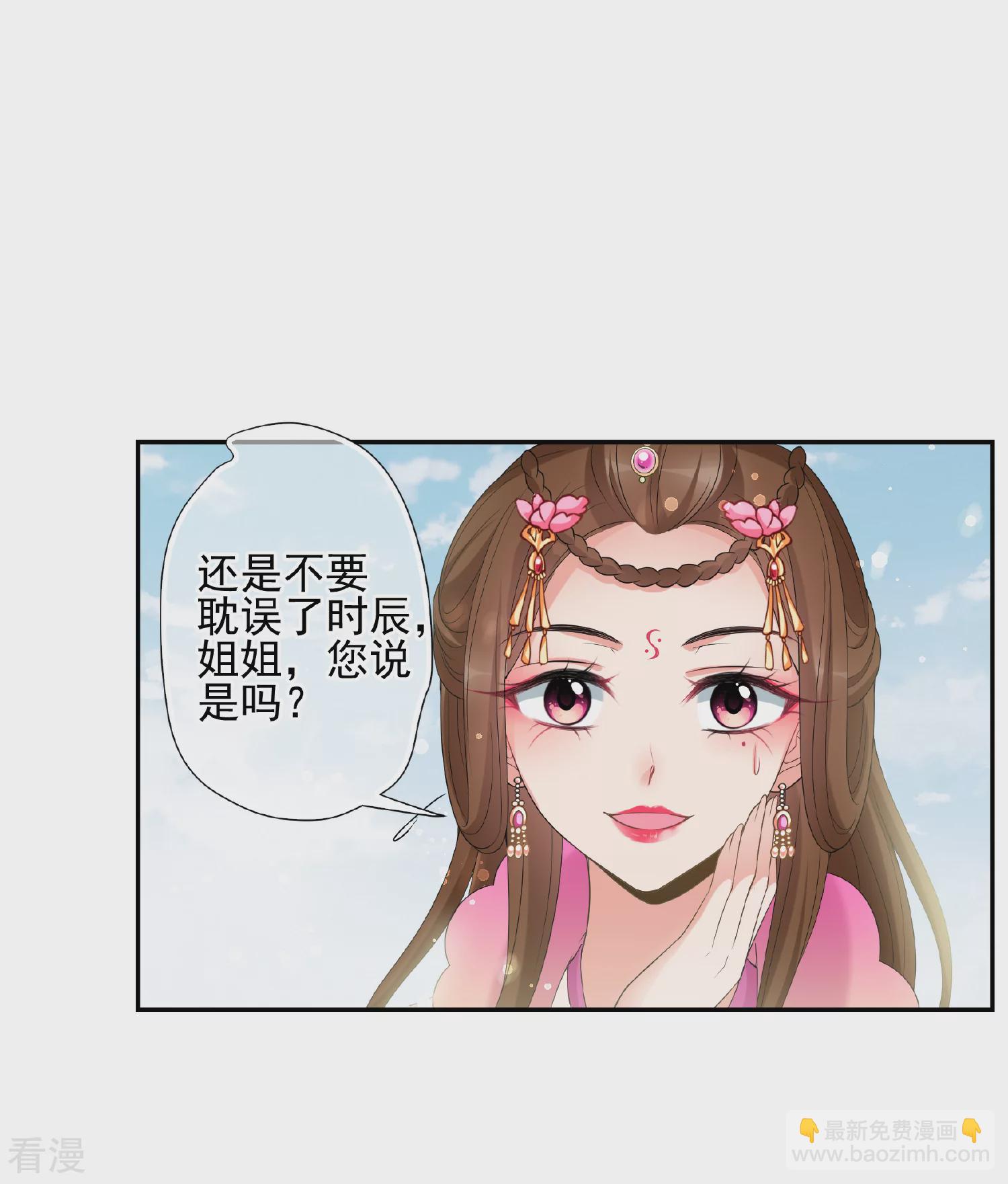 🍻妃夕妍雪 第2季第40话 轻眉？青梅！2 第29页