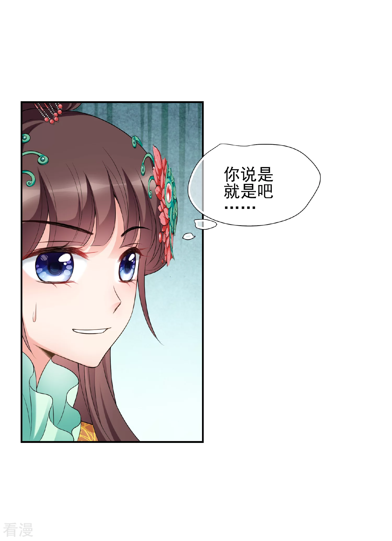 🍻妃夕妍雪 第2季第40话 轻眉？青梅！2 第30页