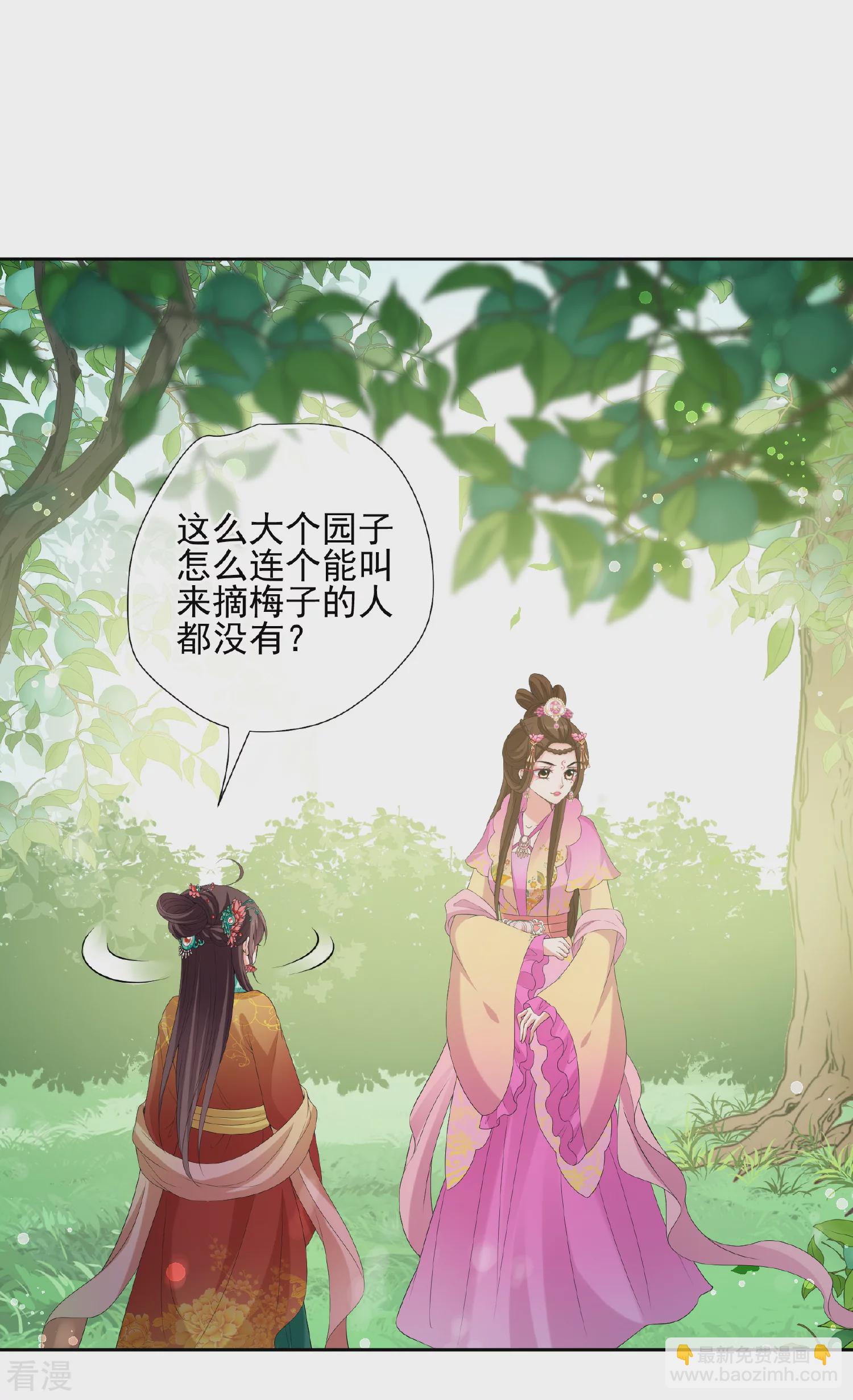 🍻妃夕妍雪 第2季第40话 轻眉？青梅！2 第31页