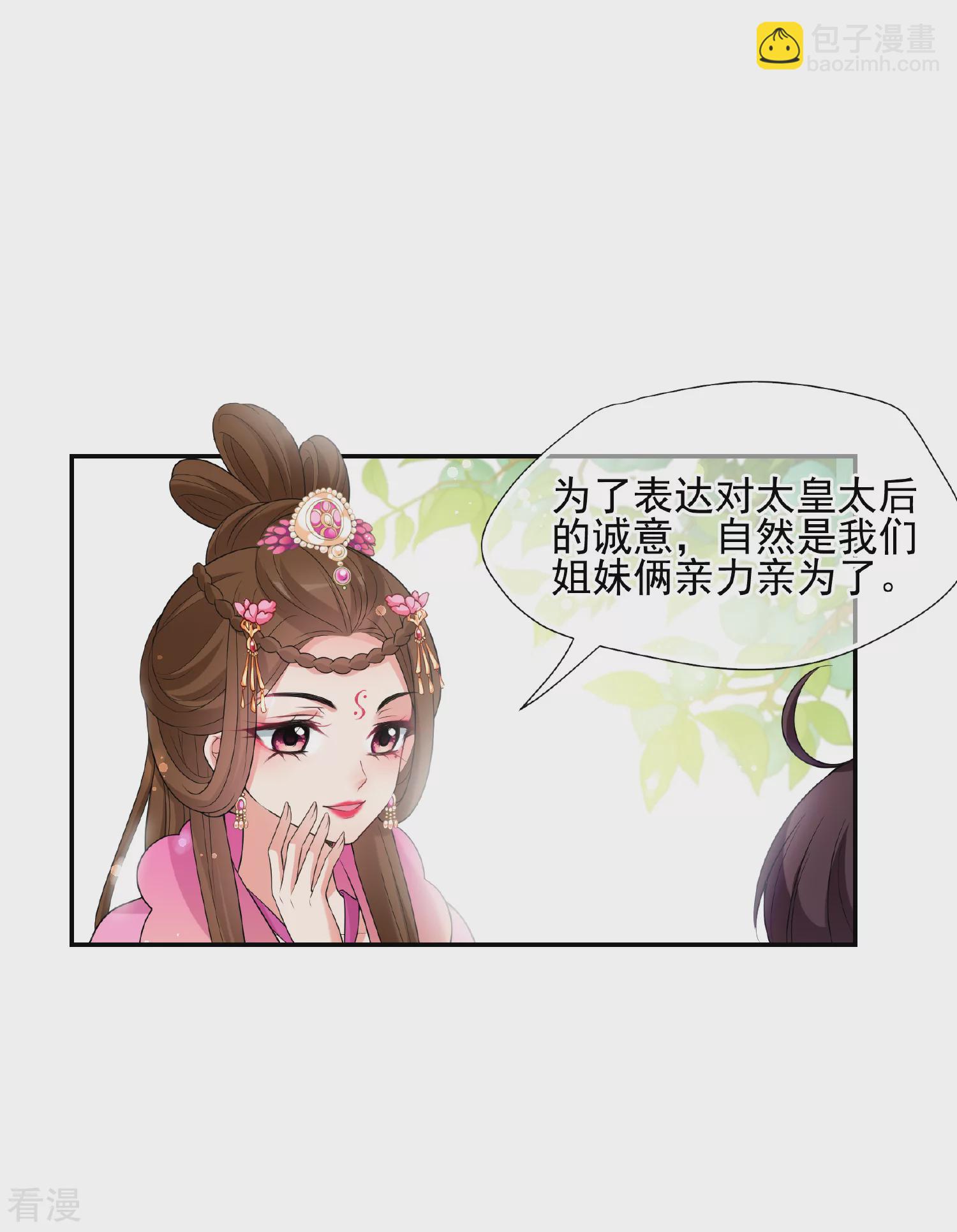 🍻妃夕妍雪 第2季第40话 轻眉？青梅！2 第32页