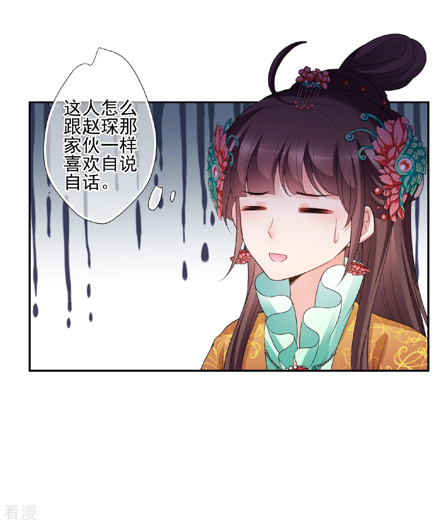🍻妃夕妍雪 第2季第40话 轻眉？青梅！2 第33页