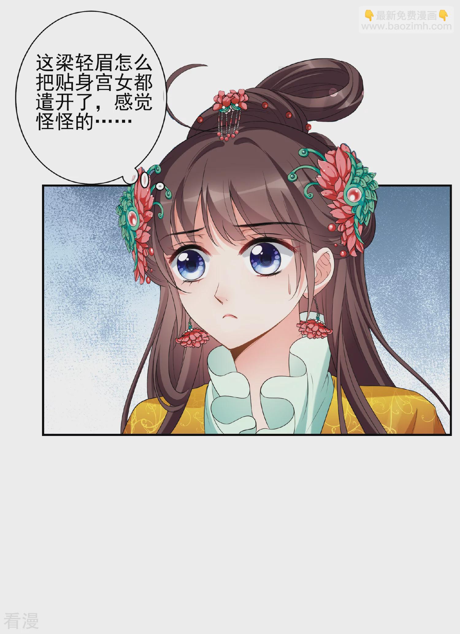 🍻妃夕妍雪 第2季第40话 轻眉？青梅！2 第4页