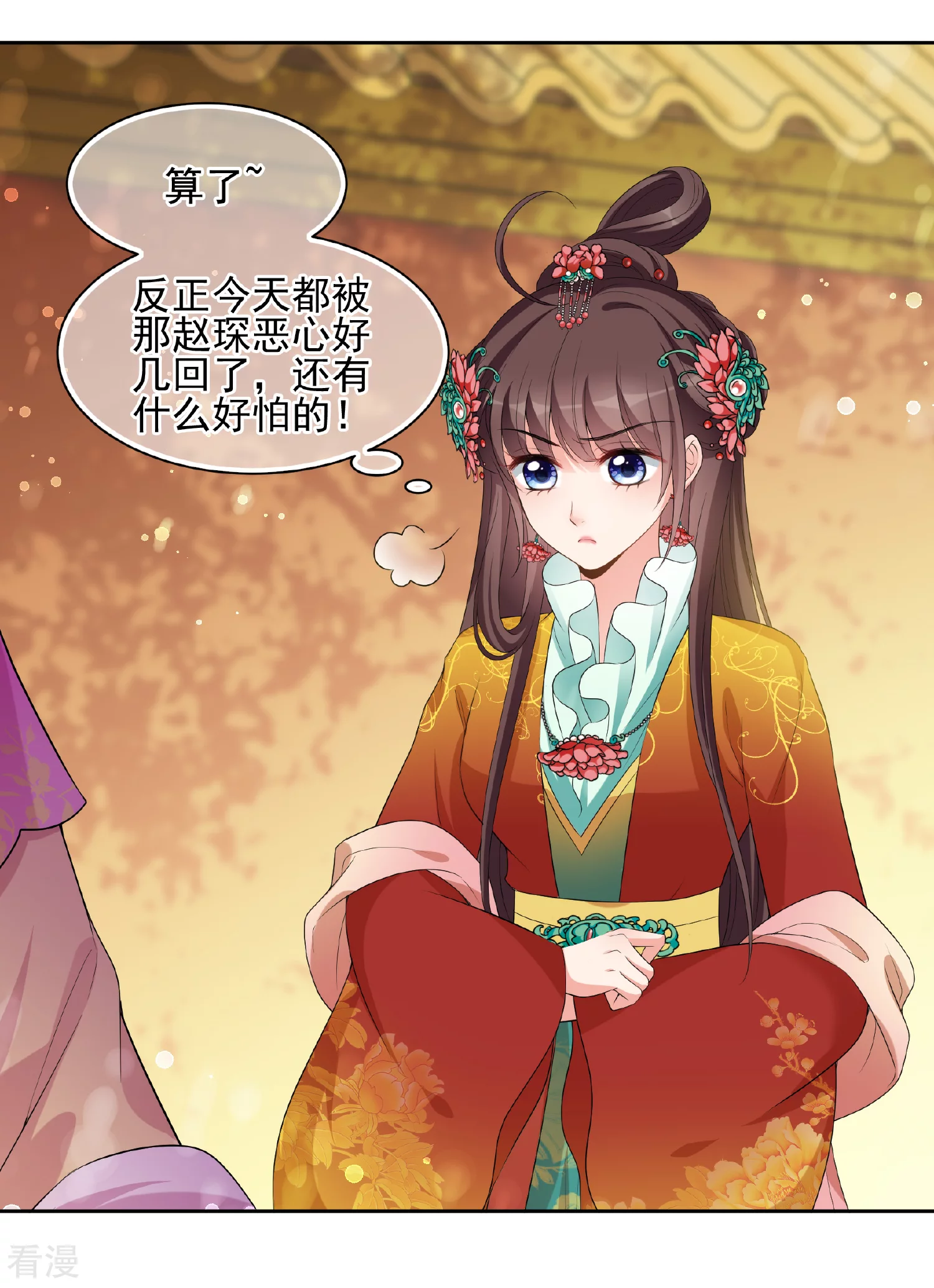 🍻妃夕妍雪 第2季第40话 轻眉？青梅！2 第5页