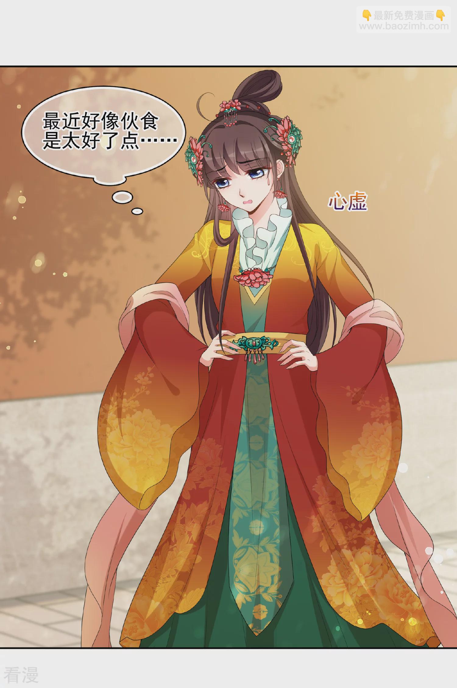 🍻妃夕妍雪 第2季第40话 轻眉？青梅！2 第8页