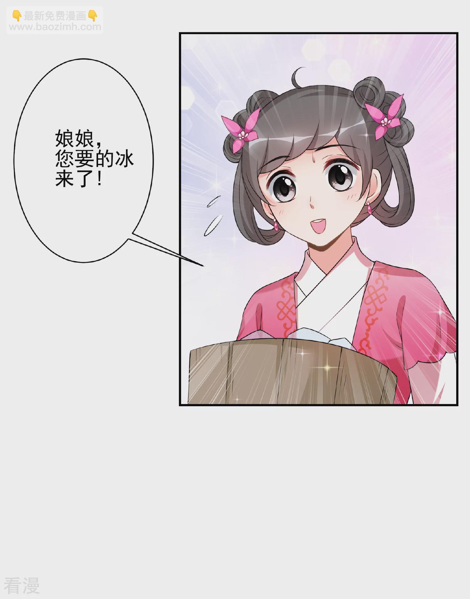 🍻妃夕妍雪 第2季第42话 轻眉？青梅！4 第13页