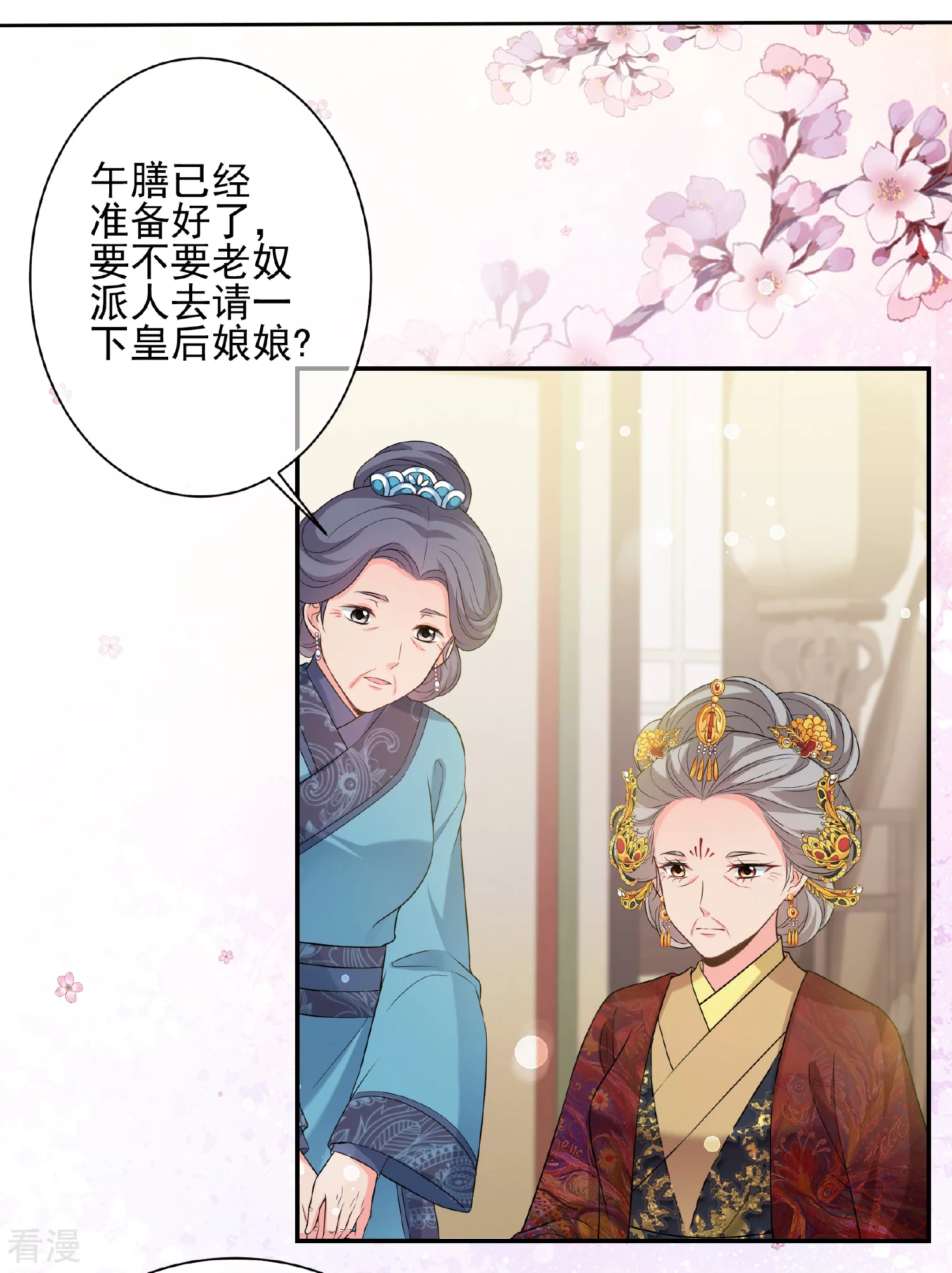 🍻妃夕妍雪 第2季第42话 轻眉？青梅！4 第20页