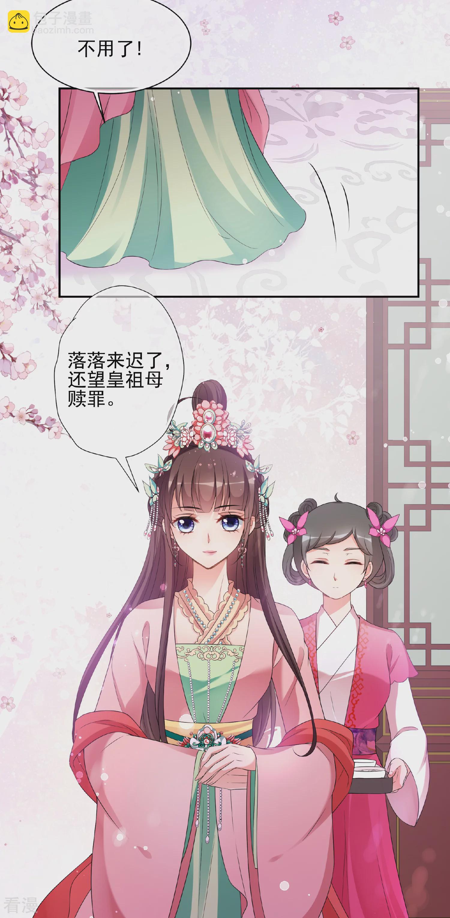 🍻妃夕妍雪 第2季第42话 轻眉？青梅！4 第21页