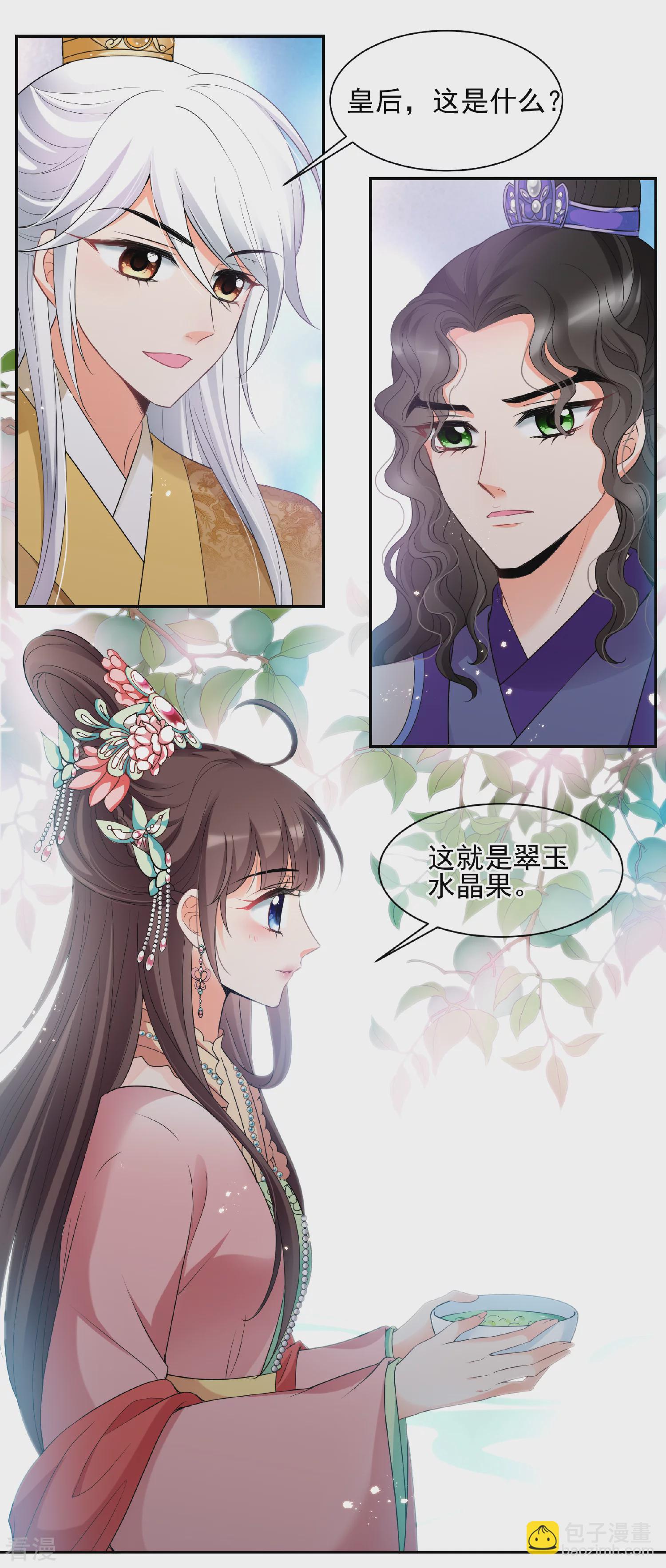 🍻妃夕妍雪 第2季第42话 轻眉？青梅！4 第25页