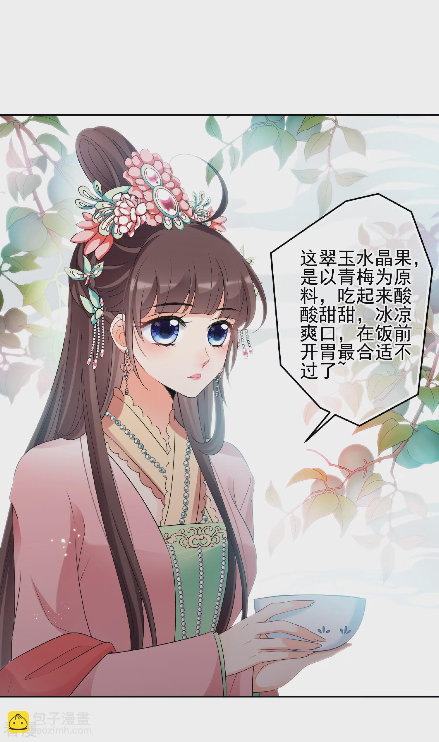 🍻妃夕妍雪 第2季第42话 轻眉？青梅！4 第27页