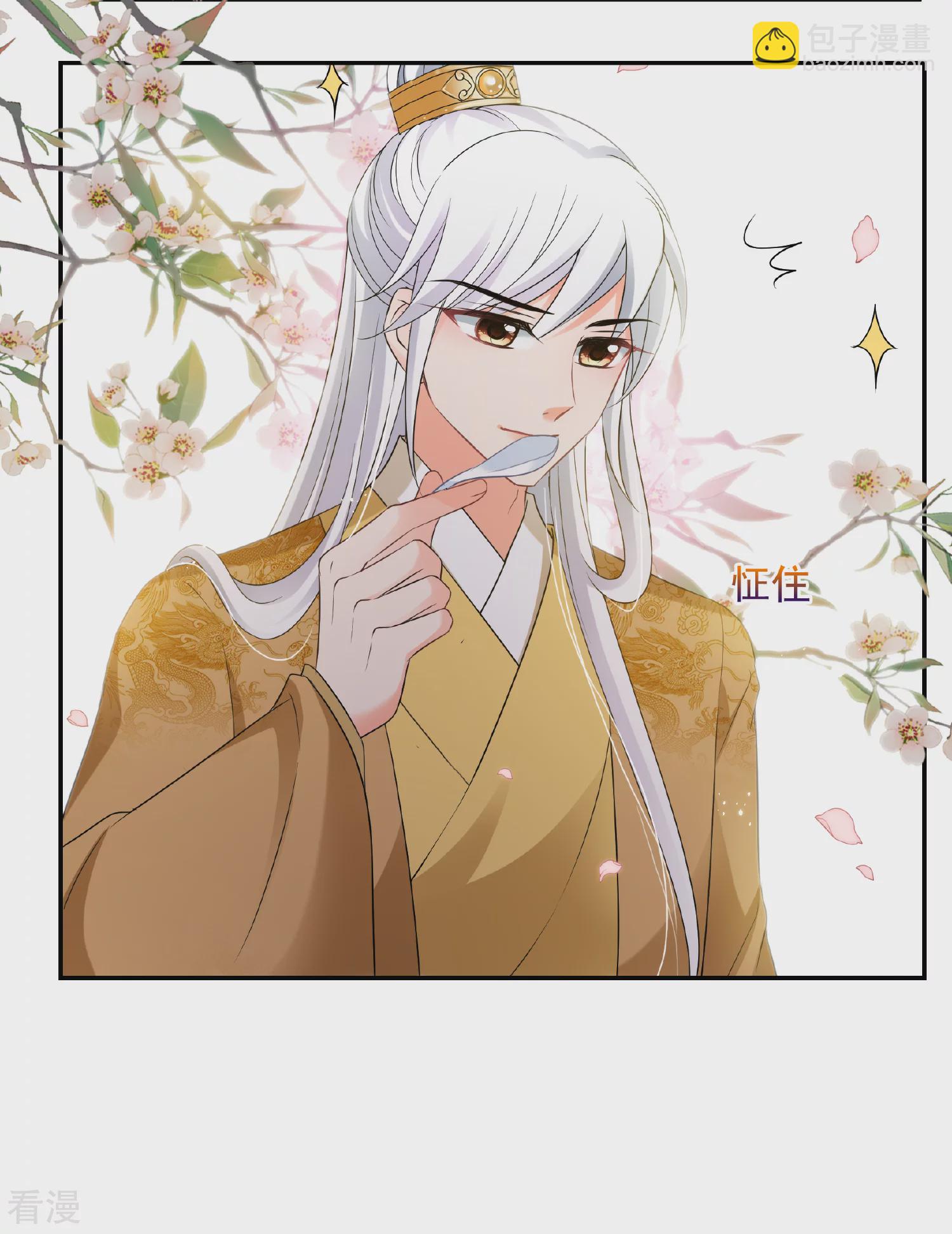 🍻妃夕妍雪 第2季第42话 轻眉？青梅！4 第33页
