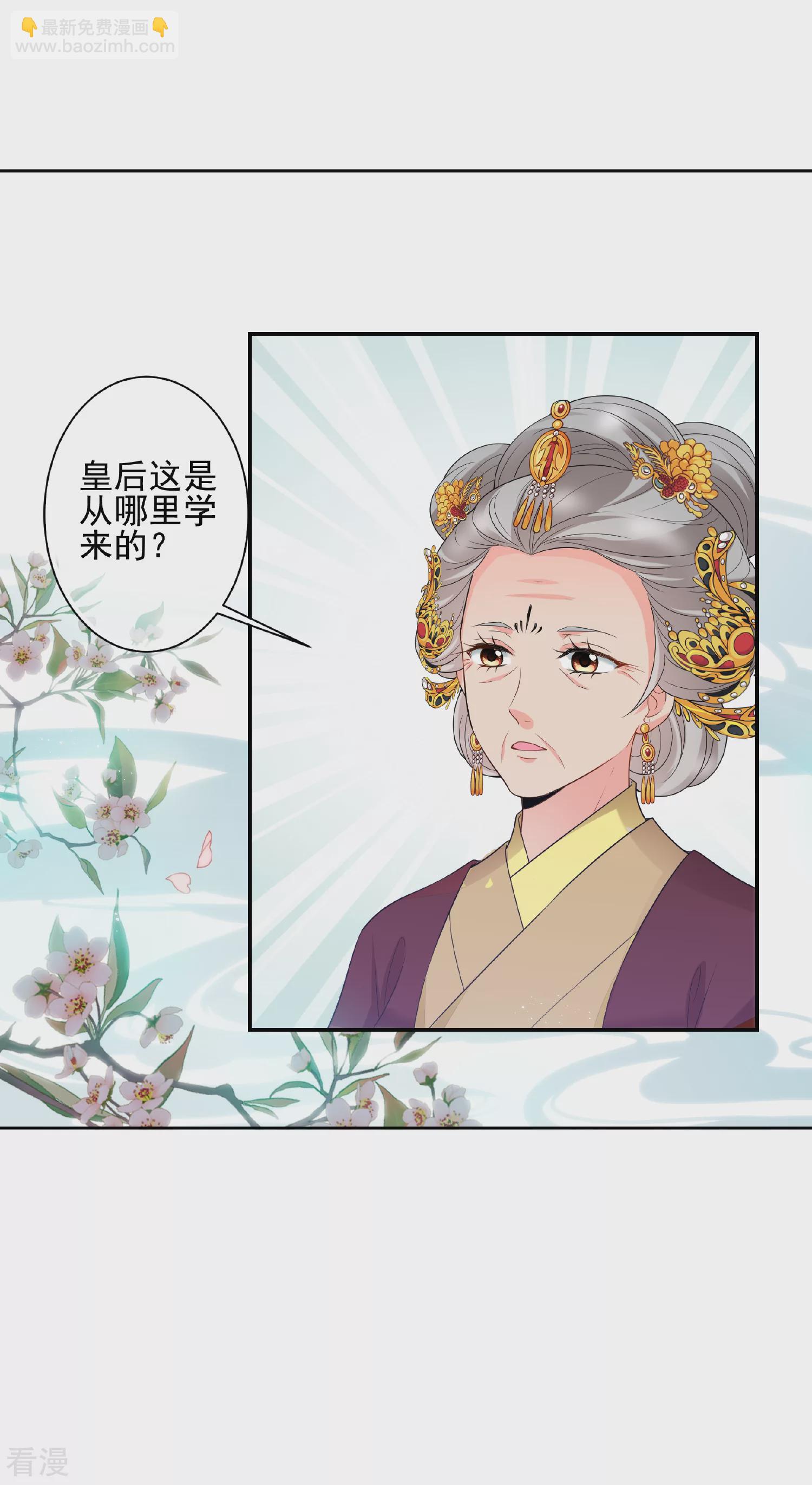 🍻妃夕妍雪 第2季第42话 轻眉？青梅！4 第35页
