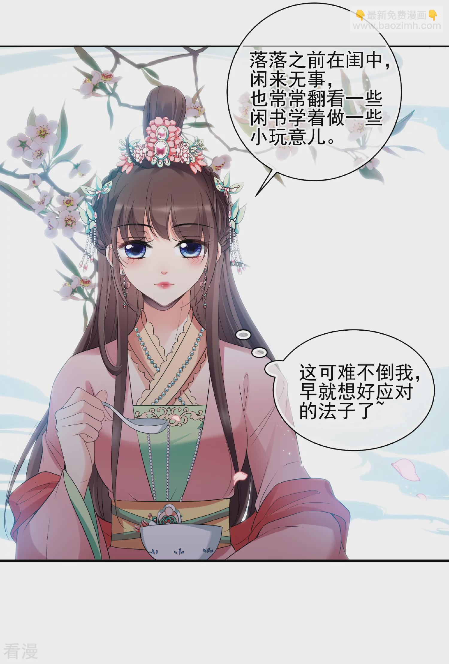 🍻妃夕妍雪 第2季第42话 轻眉？青梅！4 第36页