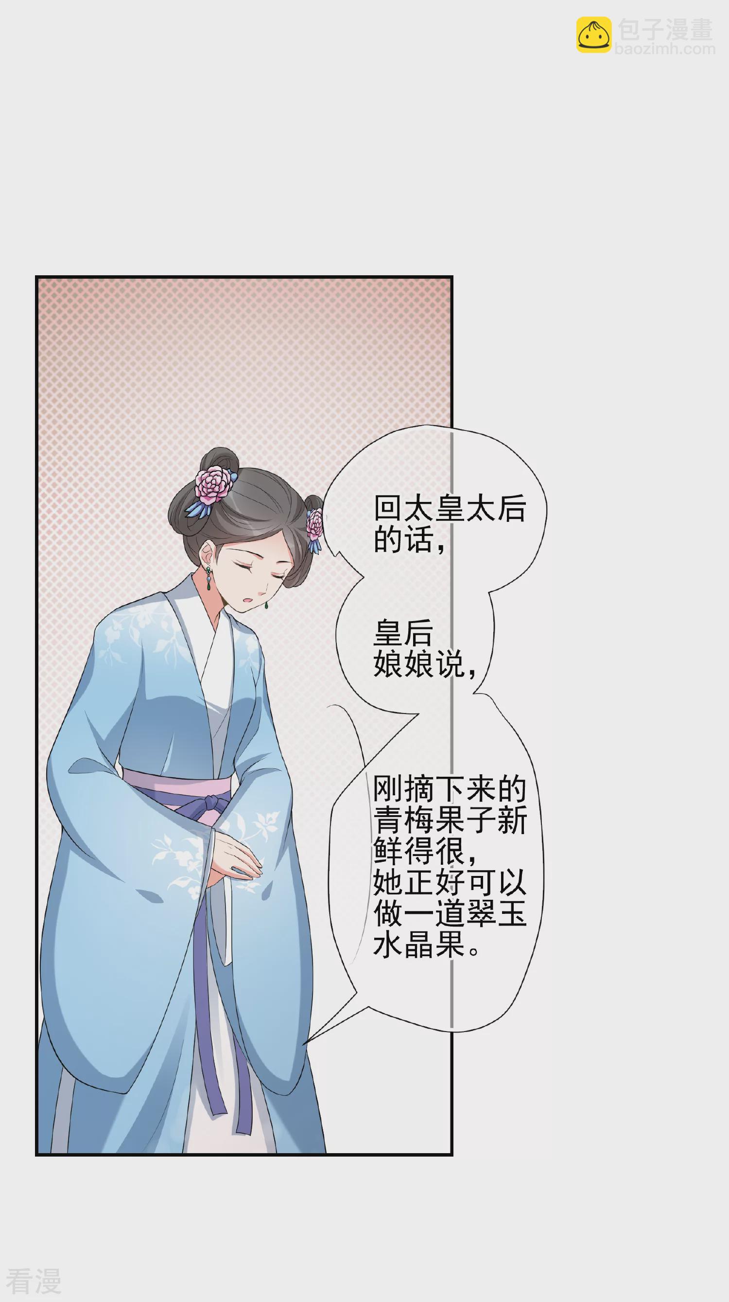 🍻妃夕妍雪 第2季第42话 轻眉？青梅！4 第4页