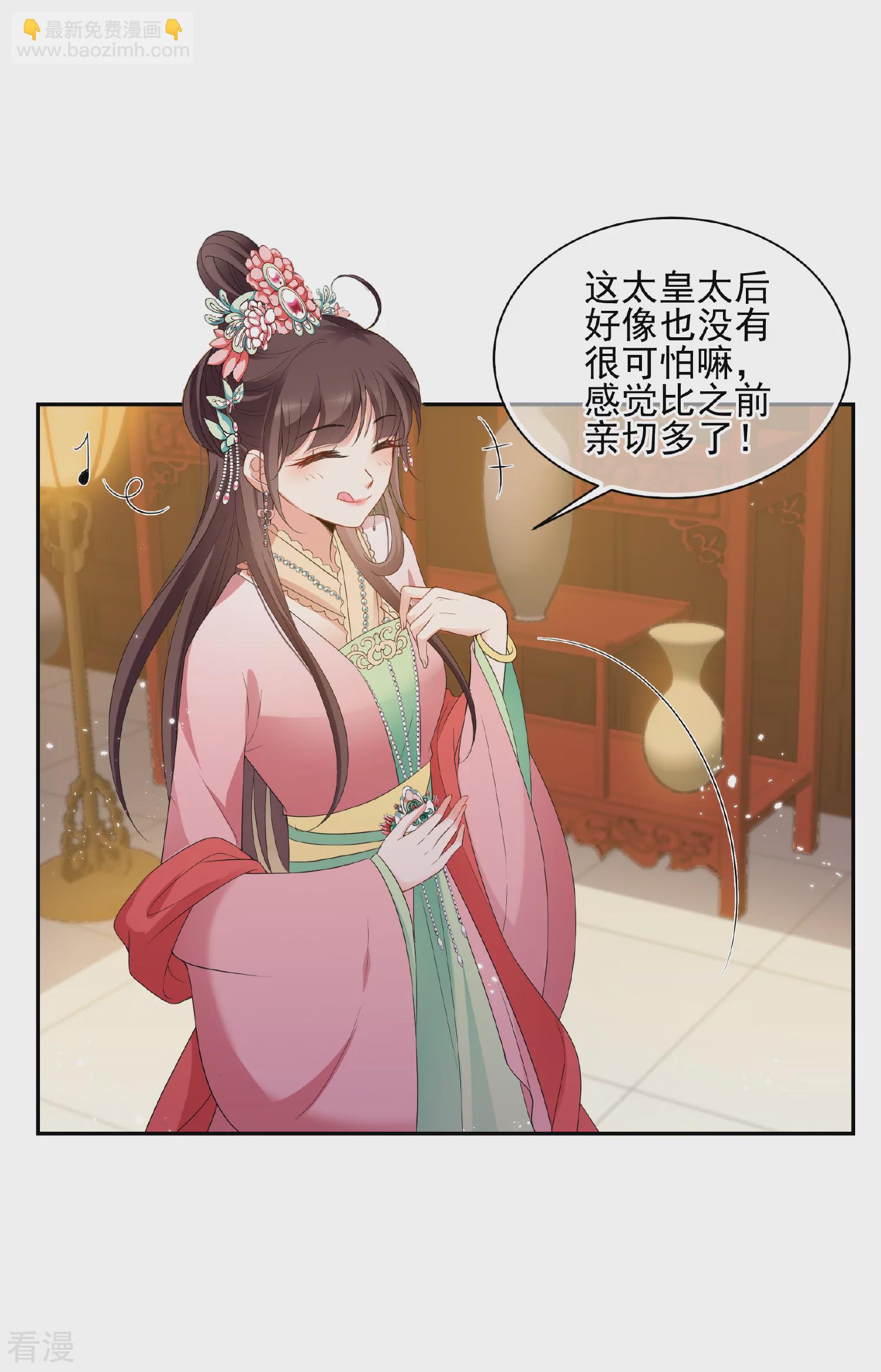 🍻妃夕妍雪 第2季第42话 轻眉？青梅！4 第41页