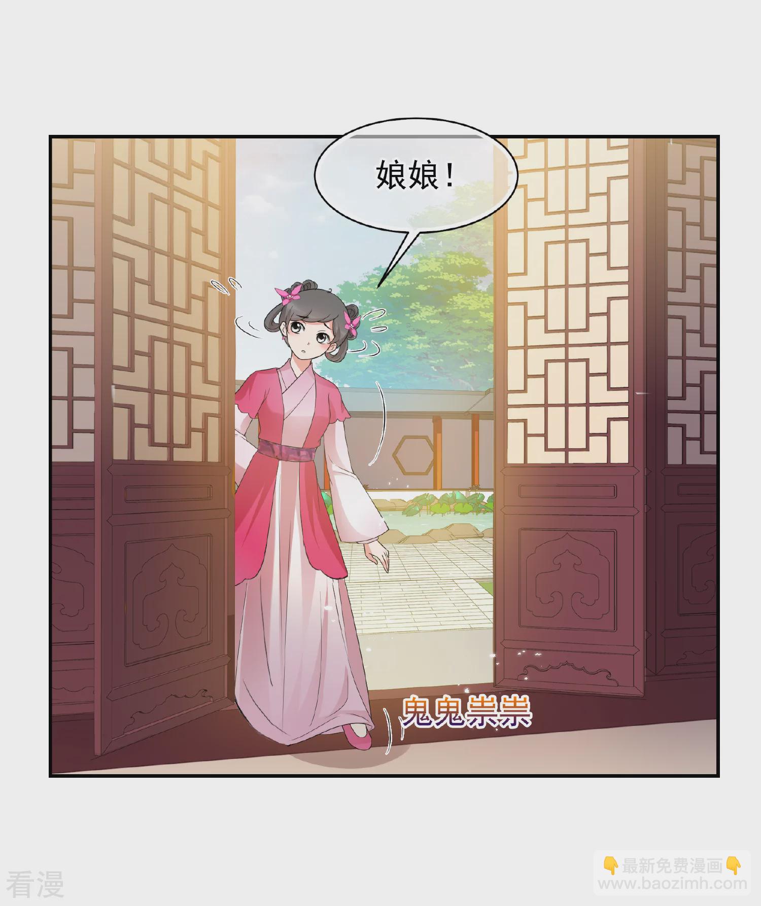 🍻妃夕妍雪 第2季第42话 轻眉？青梅！4 第43页