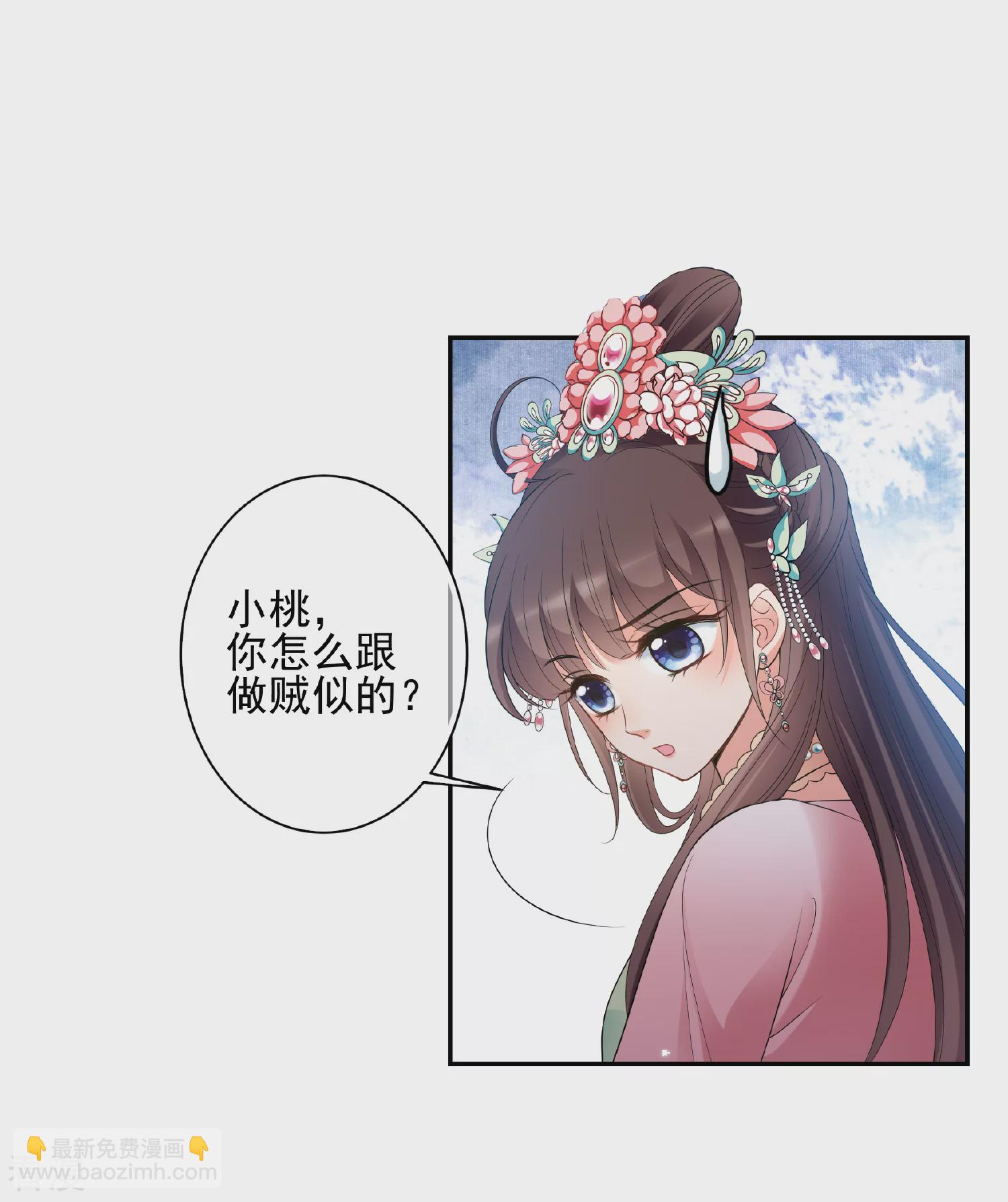 🍻妃夕妍雪 第2季第42话 轻眉？青梅！4 第44页