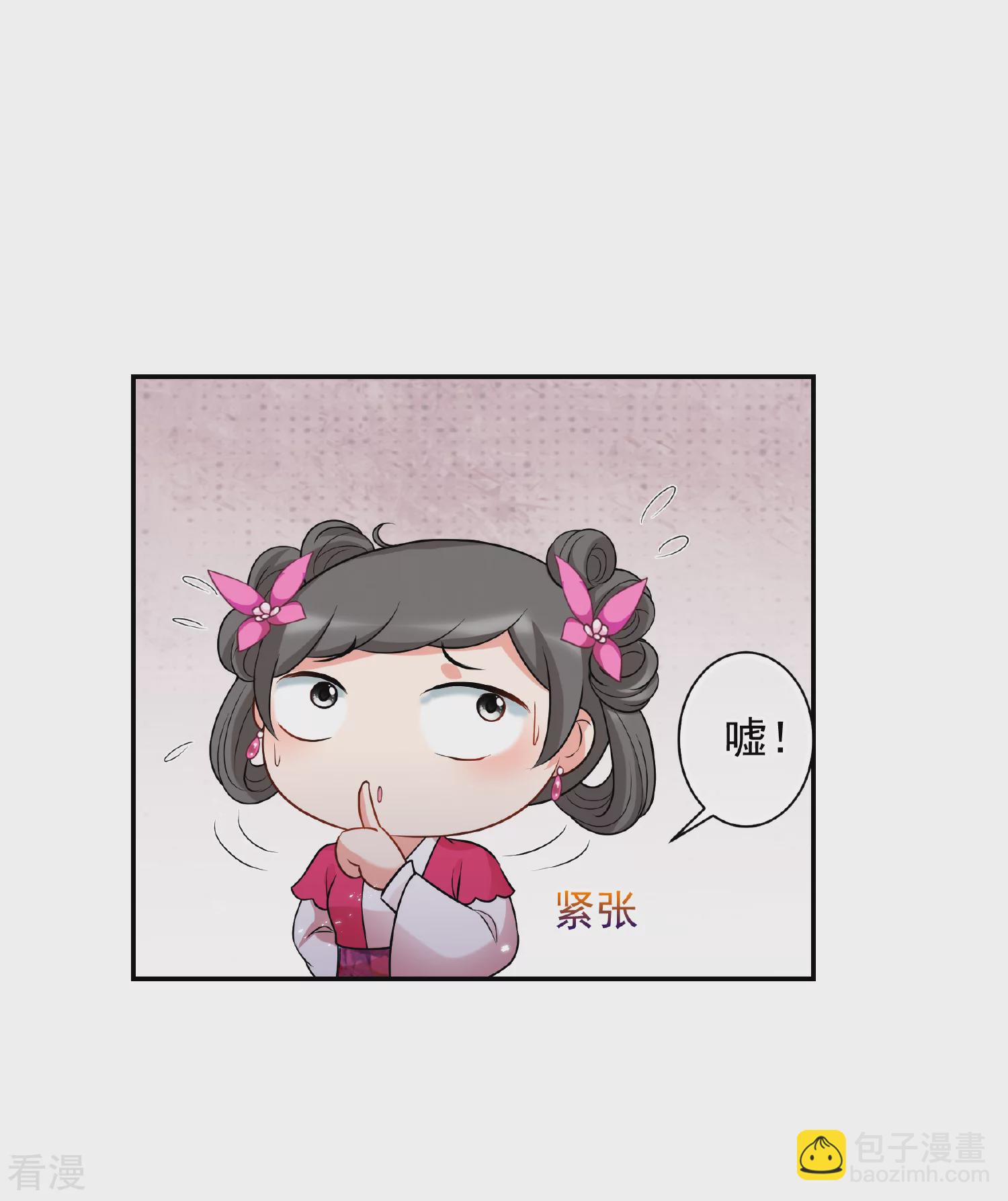 🍻妃夕妍雪 第2季第42话 轻眉？青梅！4 第45页