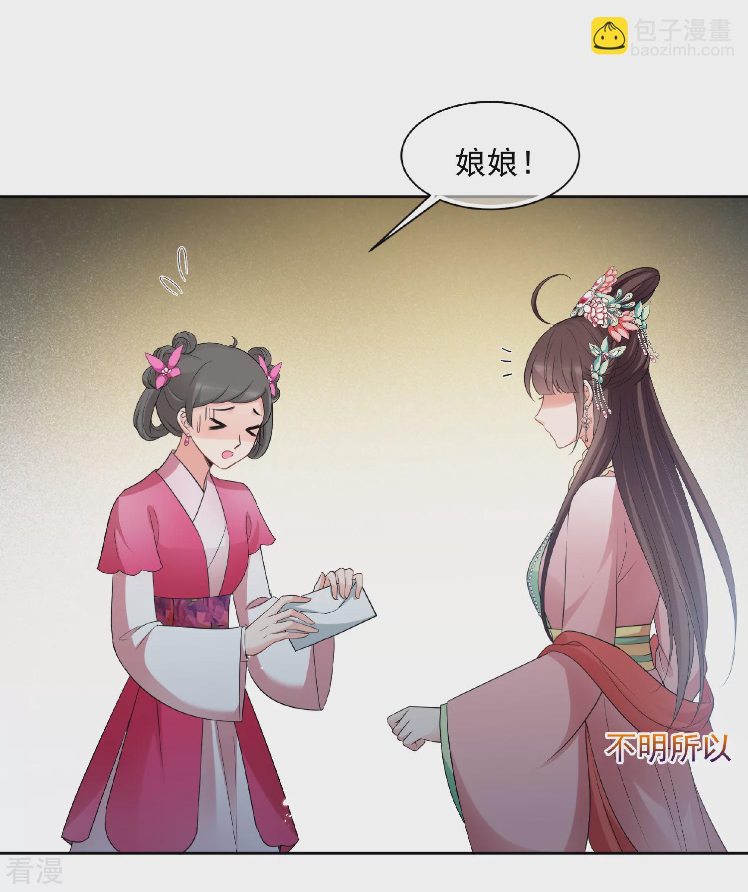 🍻妃夕妍雪 第2季第42话 轻眉？青梅！4 第46页