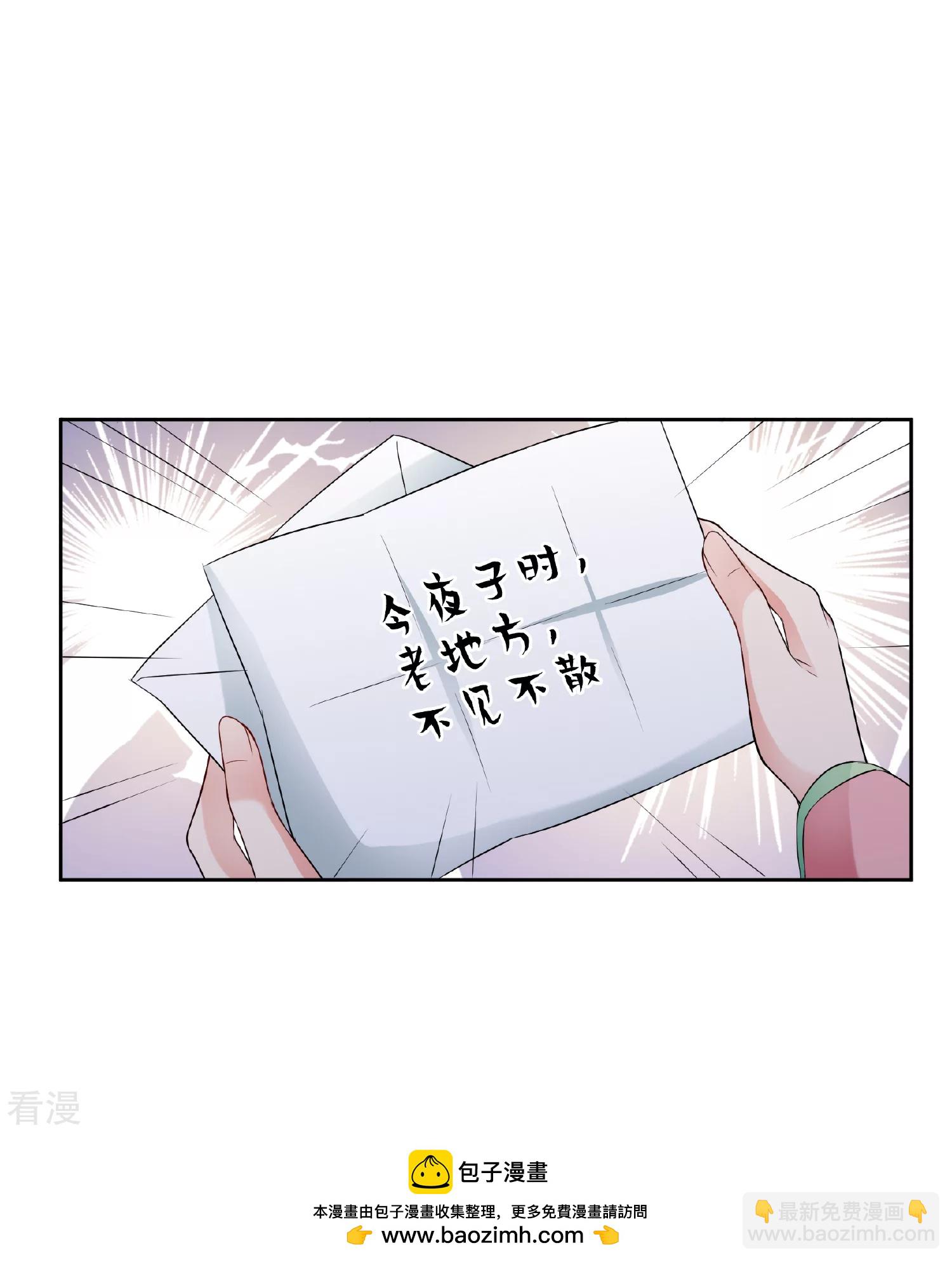 🍻妃夕妍雪 第2季第42话 轻眉？青梅！4 第47页
