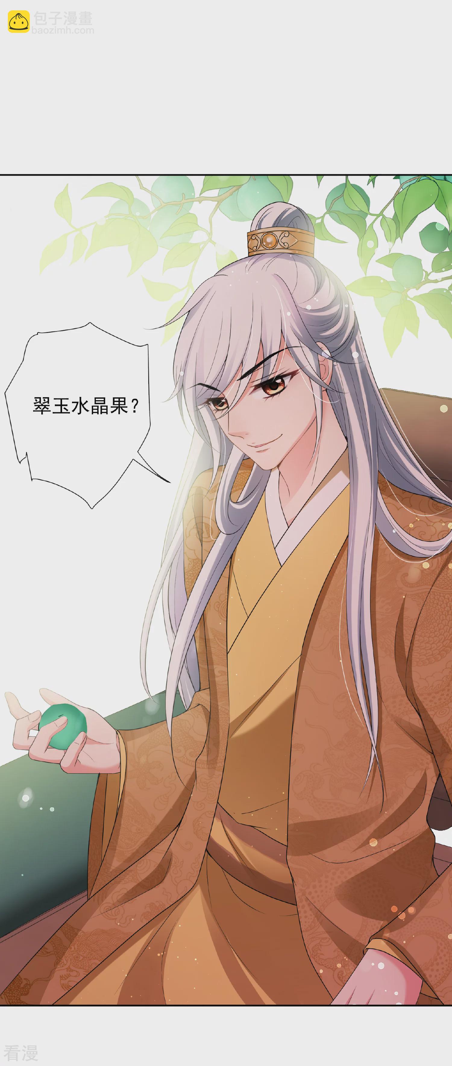 🍻妃夕妍雪 第2季第42话 轻眉？青梅！4 第5页