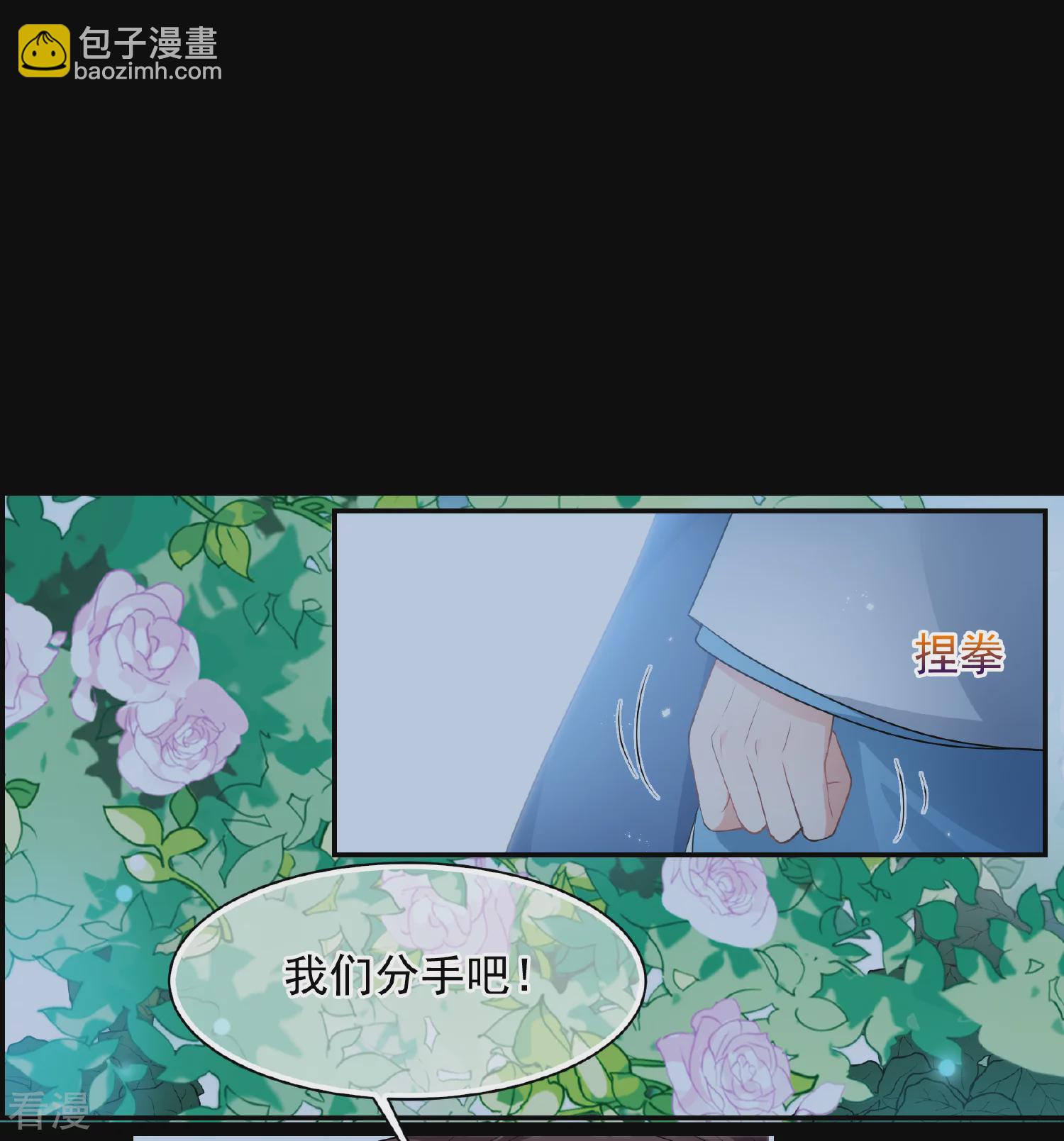 🍻妃夕妍雪 第2季第44话 夜半私会2 第10页