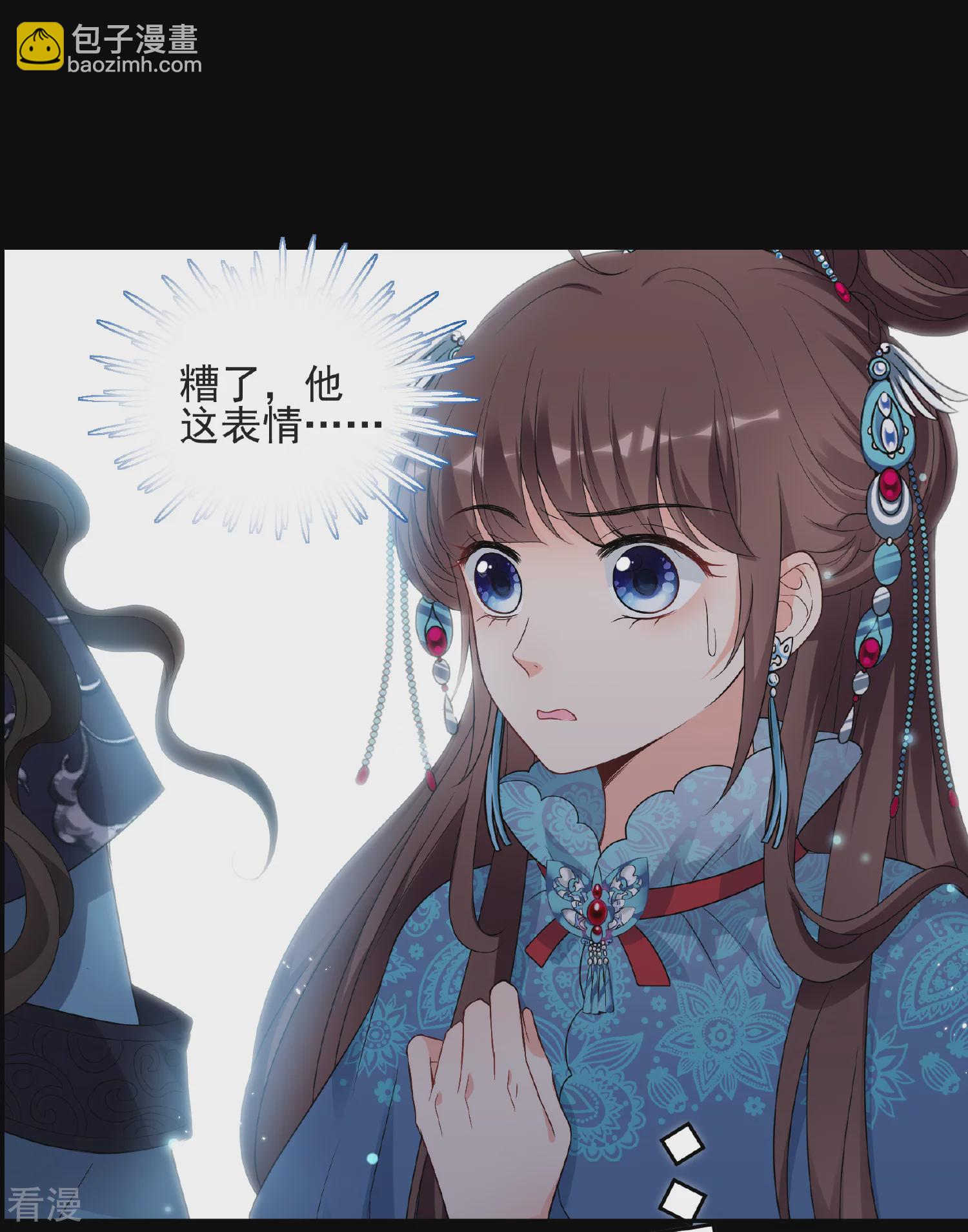 🍻妃夕妍雪 第2季第44话 夜半私会2 第13页