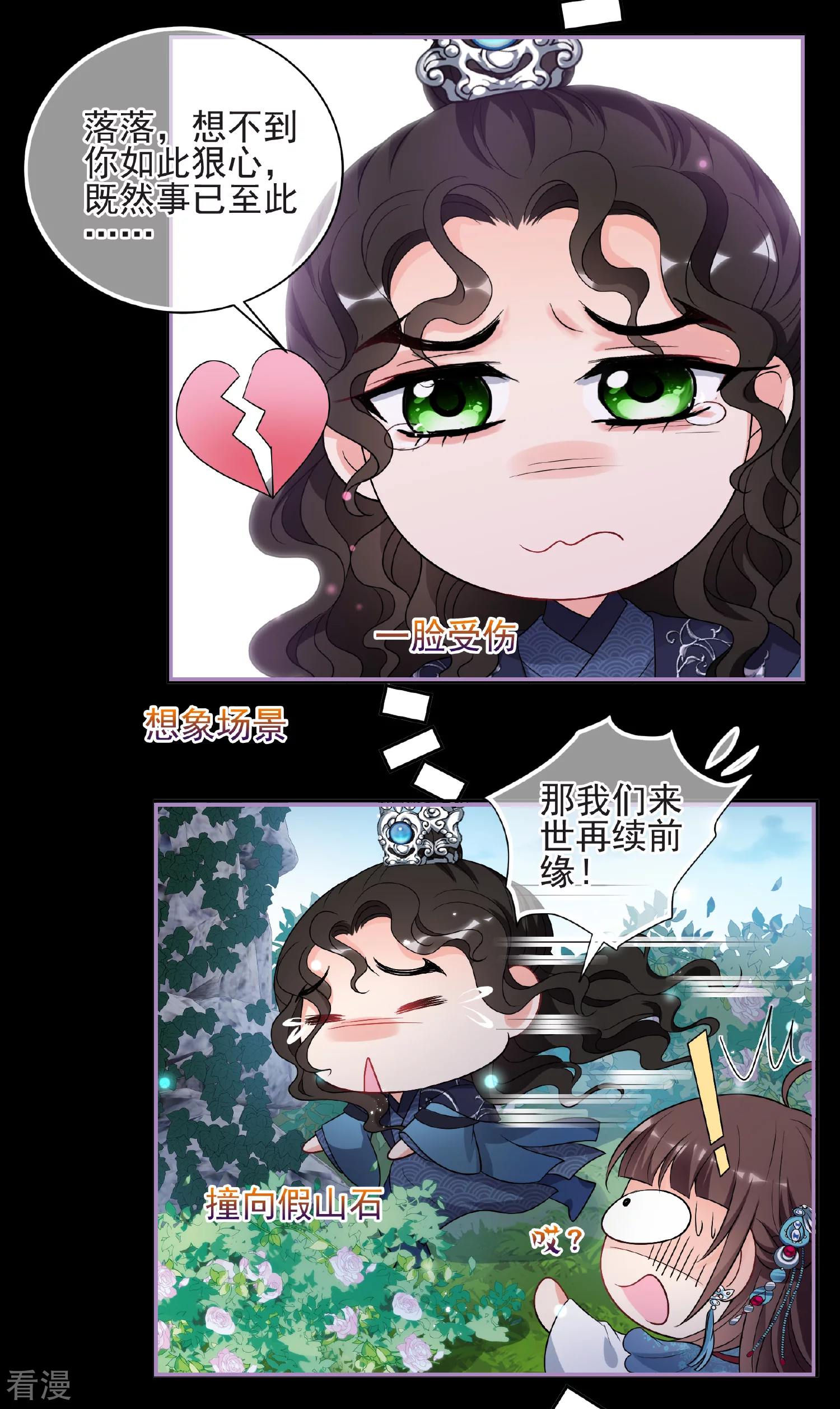 🍻妃夕妍雪 第2季第44话 夜半私会2 第14页