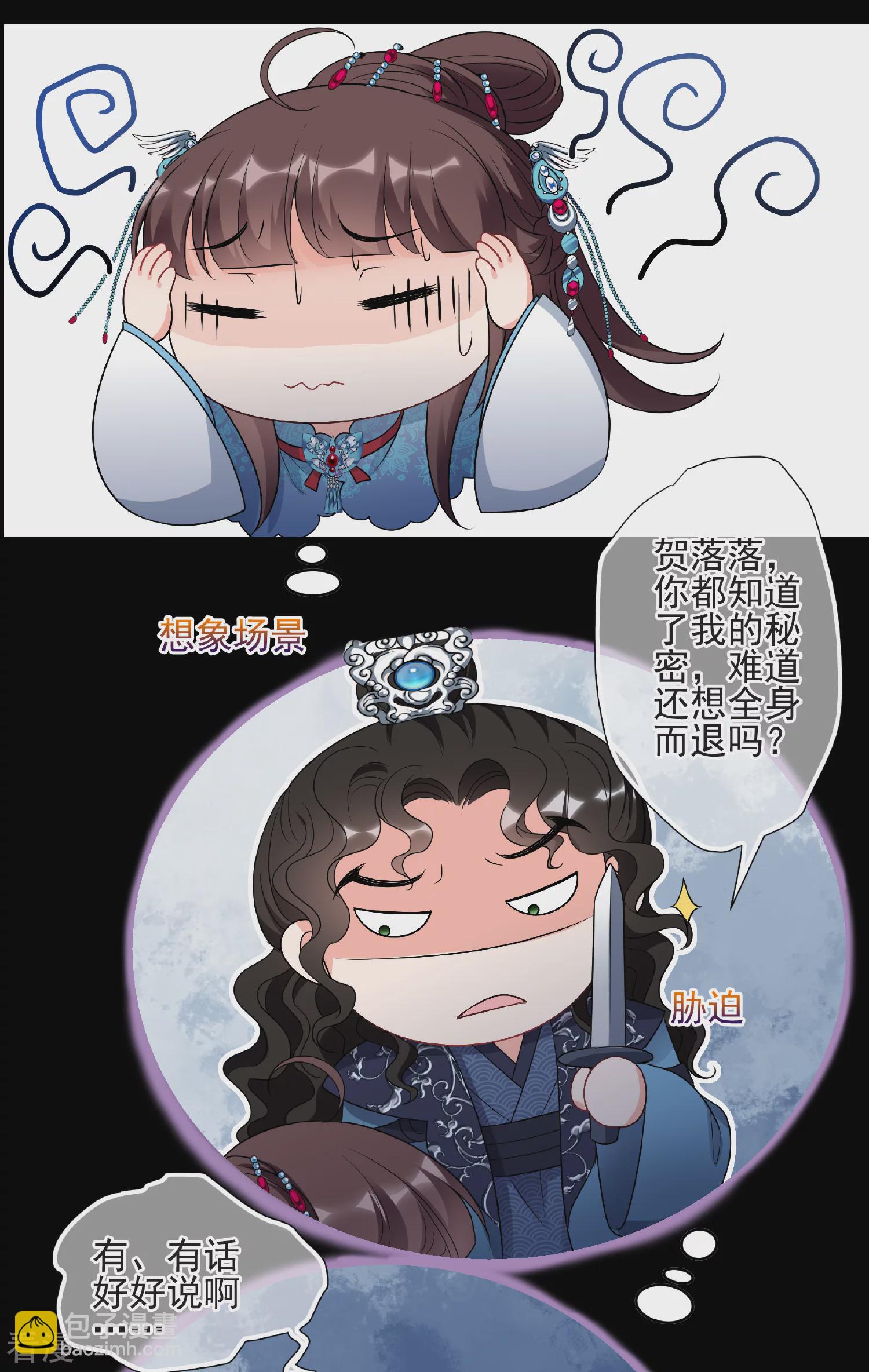 🍻妃夕妍雪 第2季第44话 夜半私会2 第16页