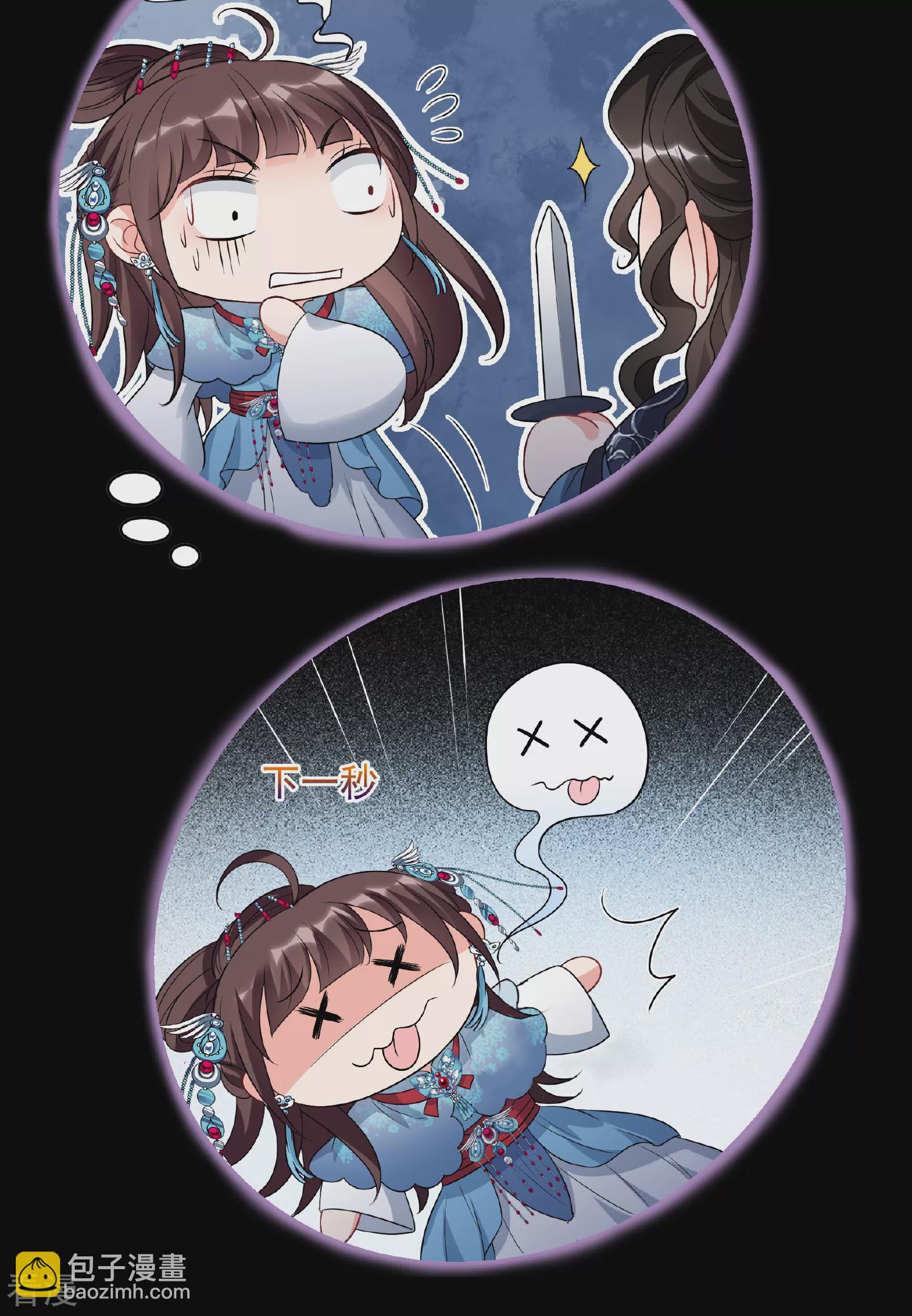 🍻妃夕妍雪 第2季第44话 夜半私会2 第17页