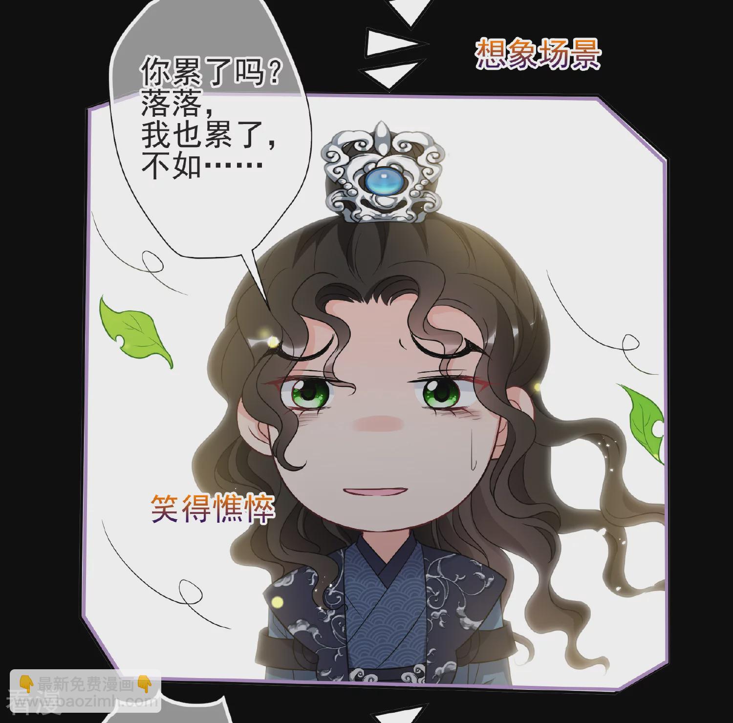🍻妃夕妍雪 第2季第44话 夜半私会2 第19页