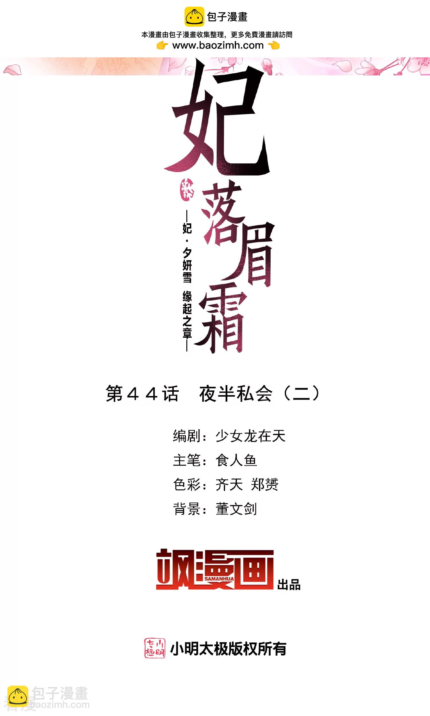 🍻妃夕妍雪 第2季第44话 夜半私会2 第2页