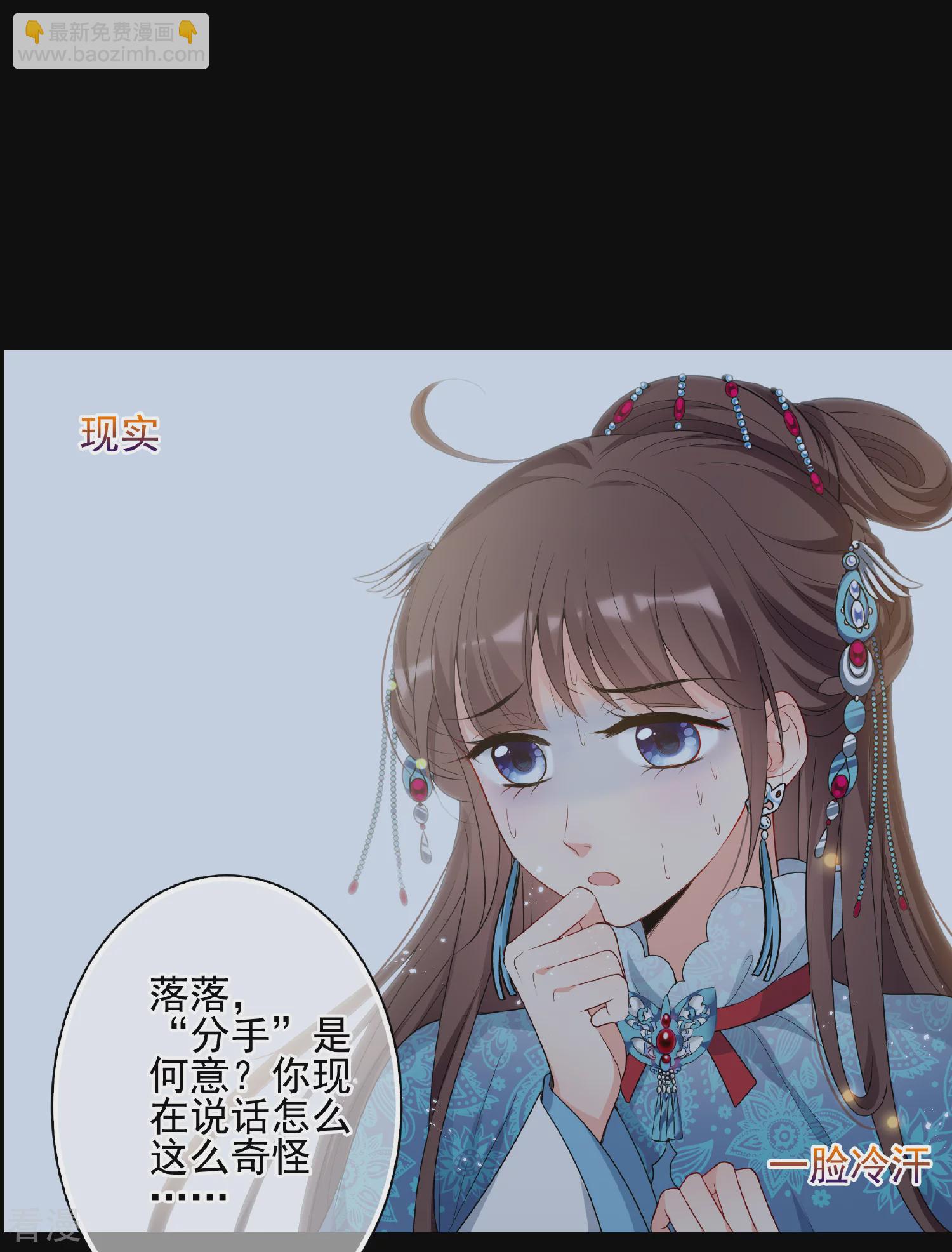 🍻妃夕妍雪 第2季第44话 夜半私会2 第22页
