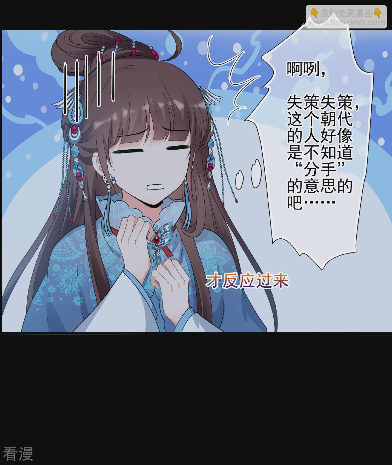 🍻妃夕妍雪 第2季第44话 夜半私会2 第24页