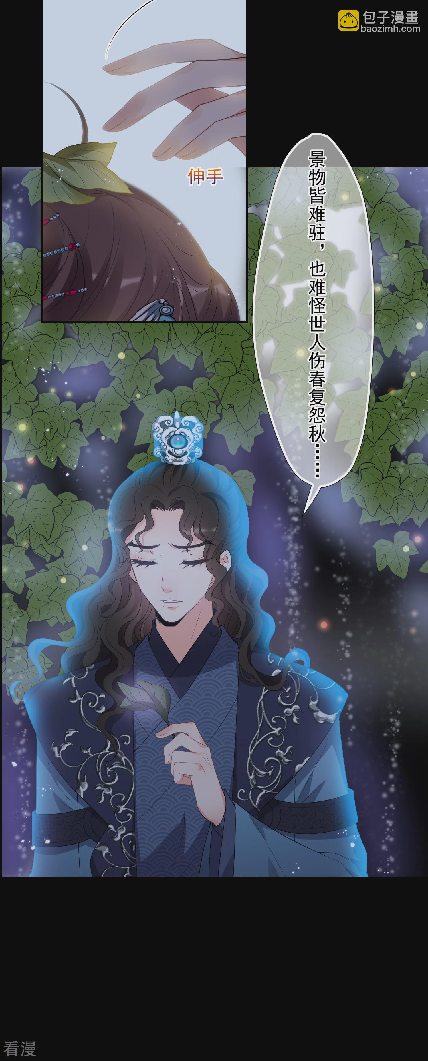 🍻妃夕妍雪 第2季第44话 夜半私会2 第27页