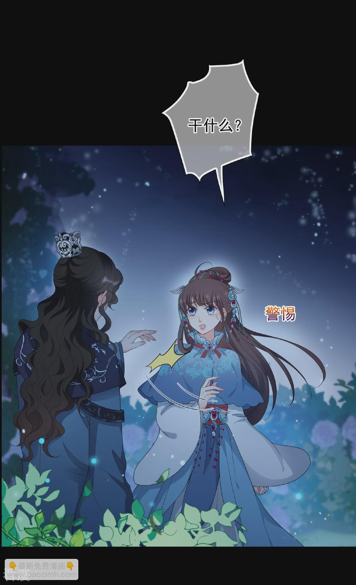 🍻妃夕妍雪 第2季第44话 夜半私会2 第5页